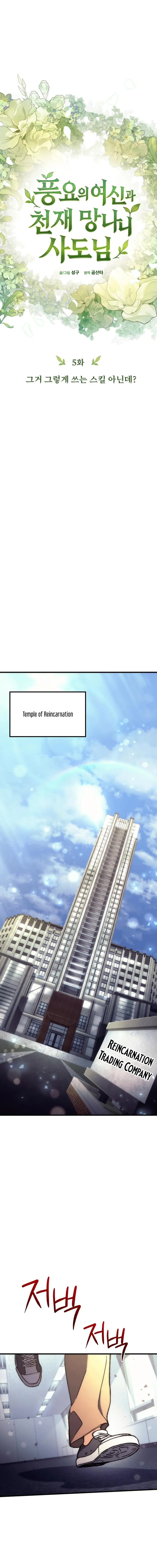 Goddess of Abundance and the Genius Rogue Apostle Chapter 5 page 12 - 