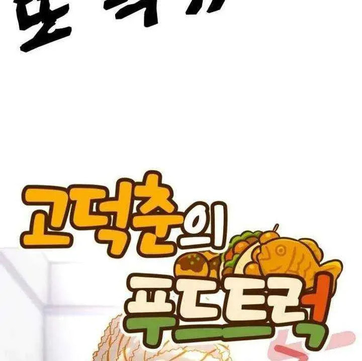 Godeokchun