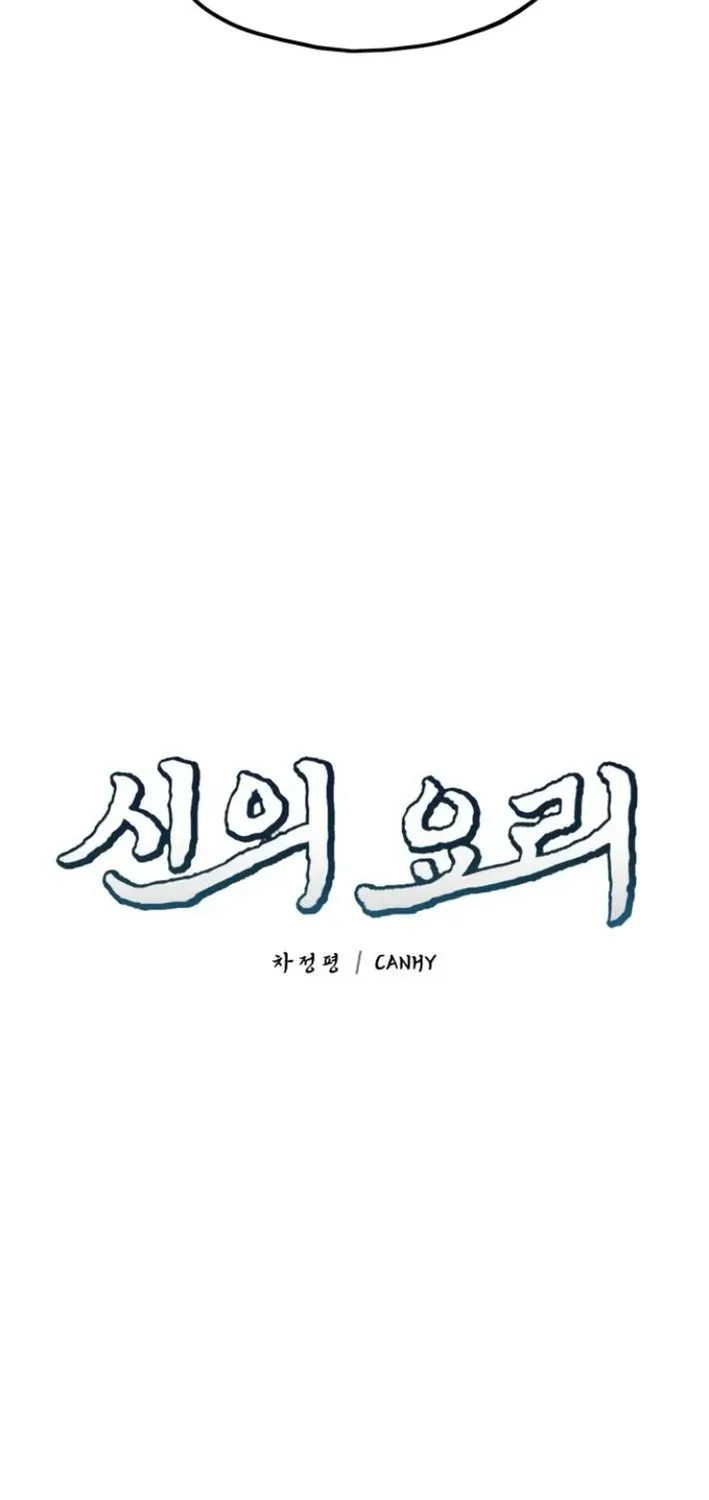 God’s Cuisine Chapter 12 page 16 - 