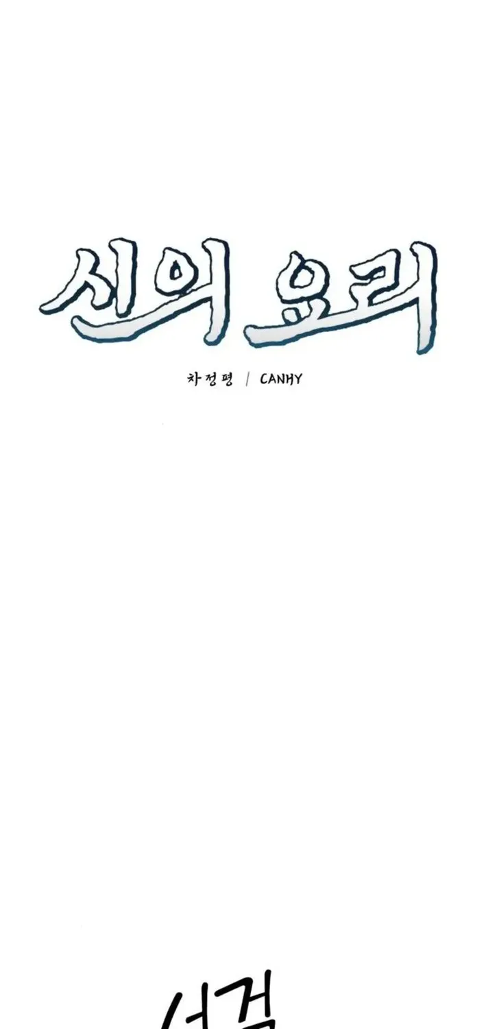 God’s Cuisine Chapter 14 page 20 - 