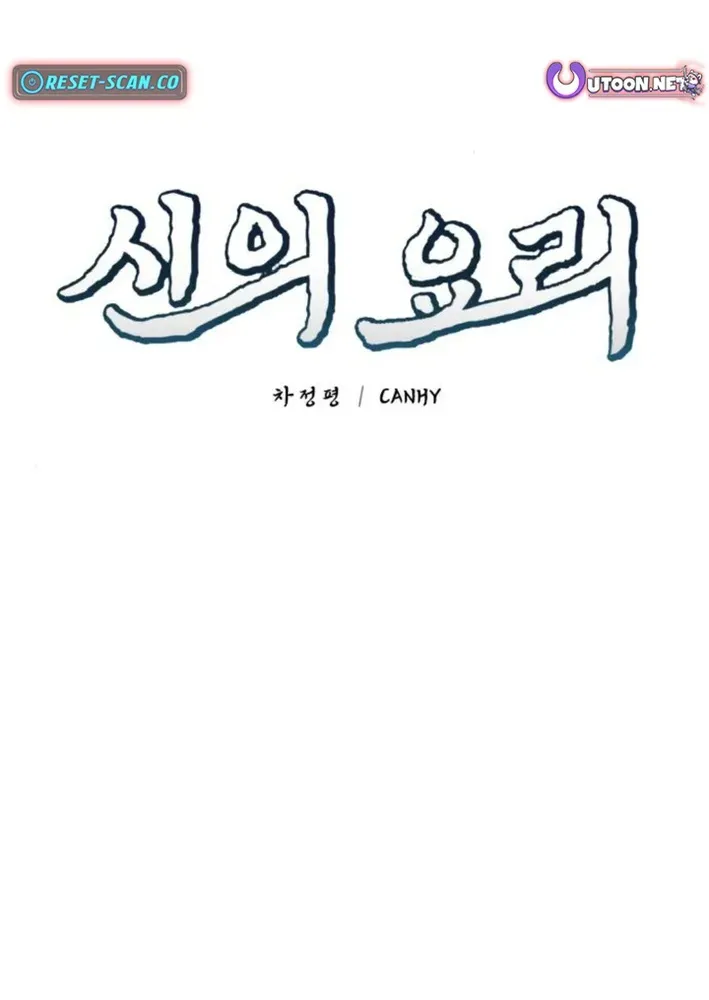God’s Cuisine Chapter 15 page 28 - 