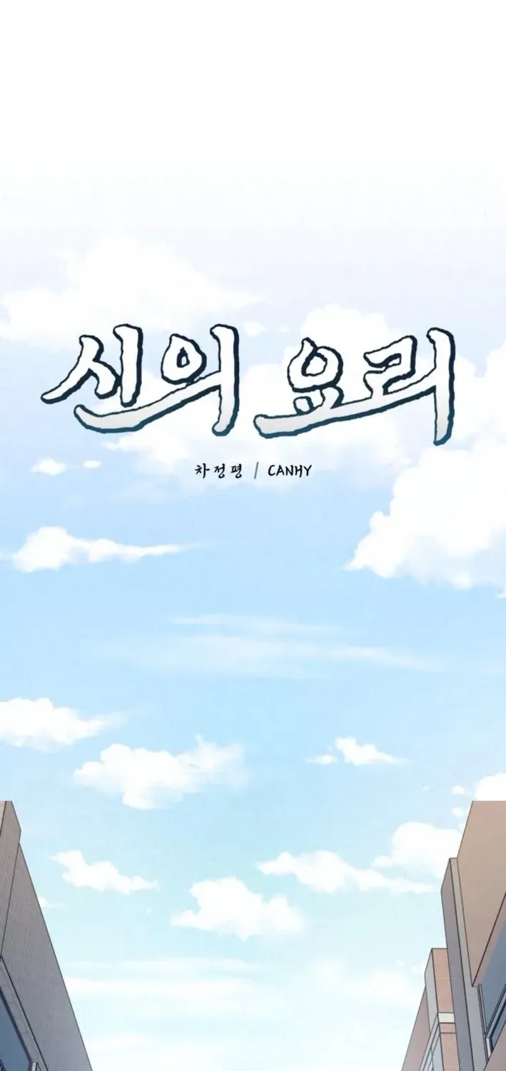 God’s Cuisine Chapter 18 page 20 - 