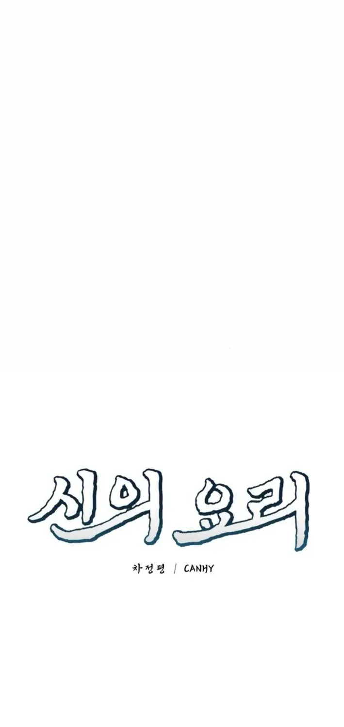 God’s Cuisine Chapter 19 page 25 - 