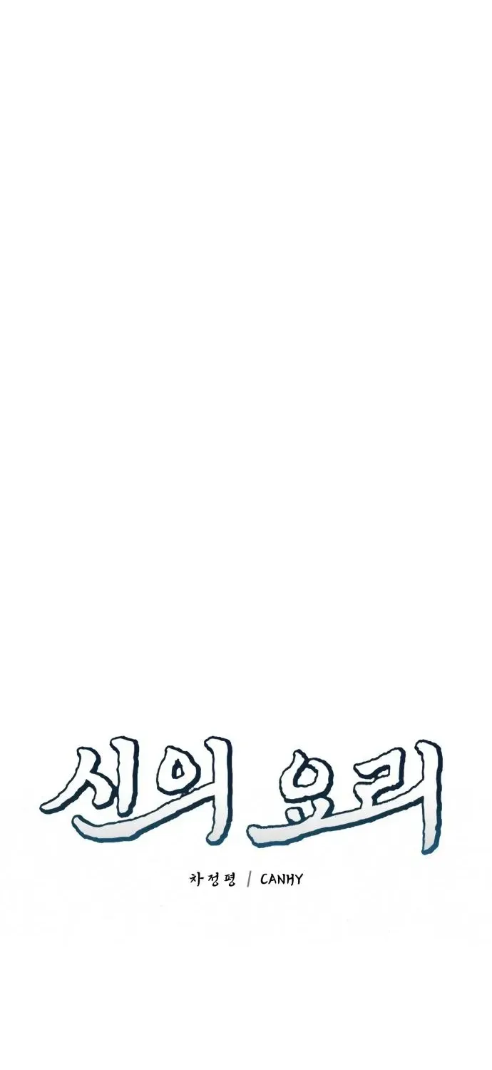 God’s Cuisine Chapter 26 page 30 - 