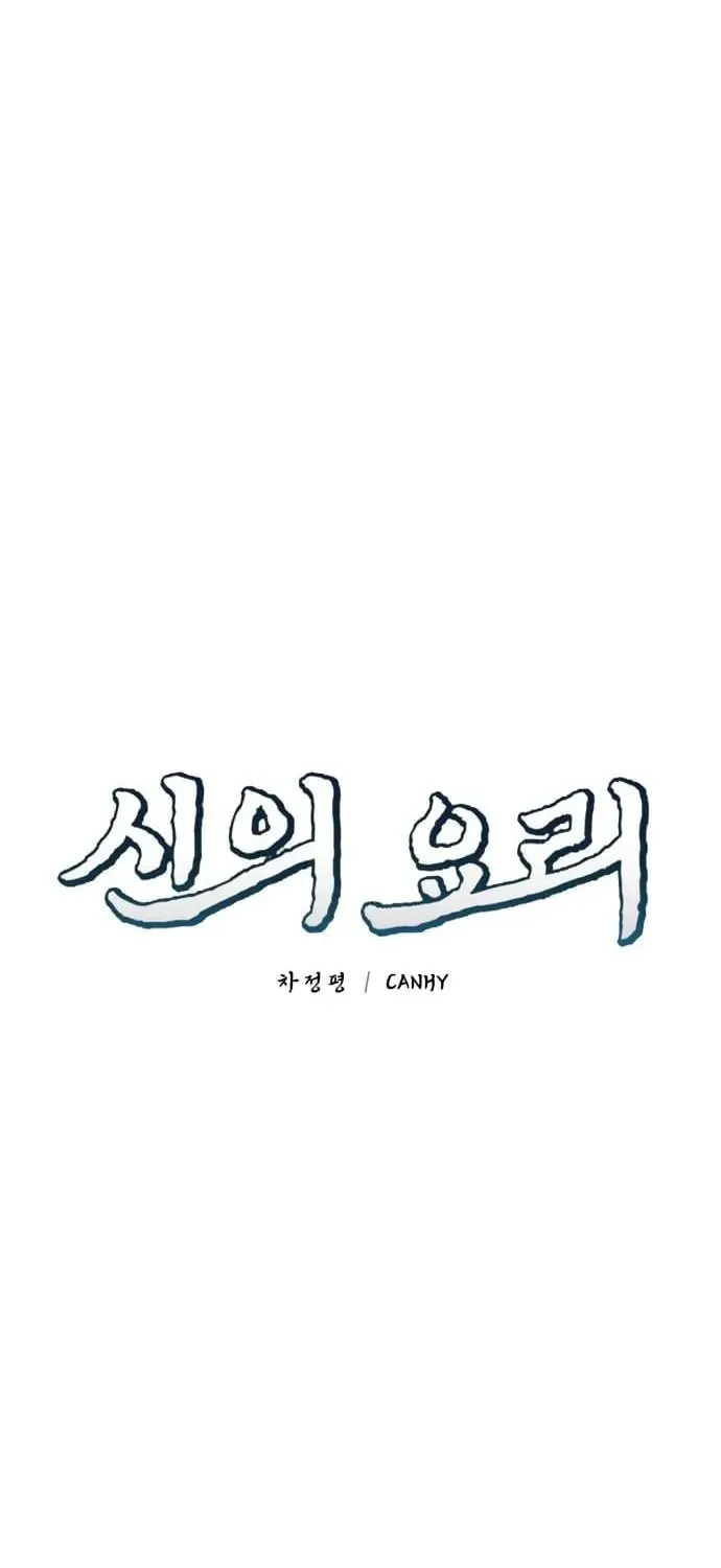 God’s Cuisine Chapter 27 page 30 - 