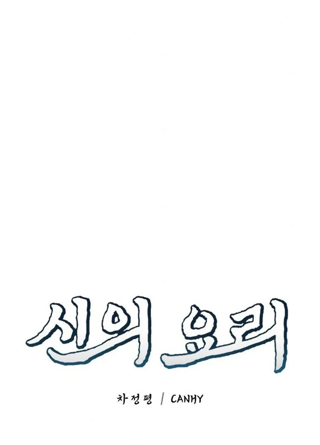 God’s Cuisine Chapter 3 page 29 - 