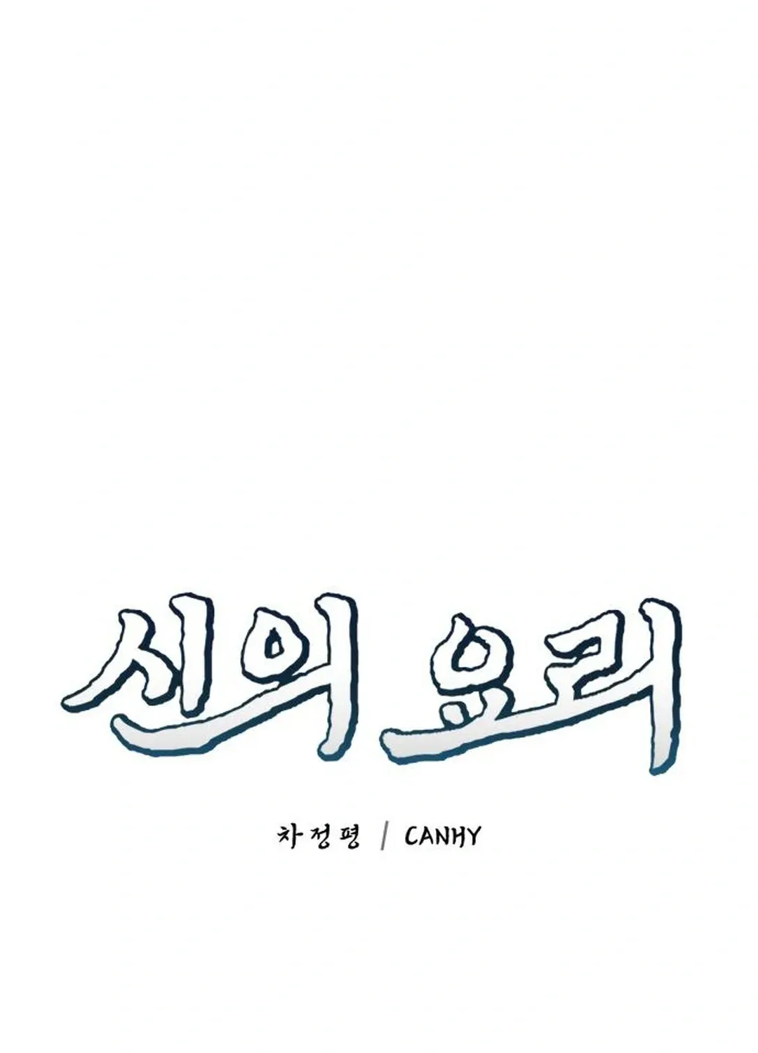 God’s Cuisine Chapter 4 page 33 - 