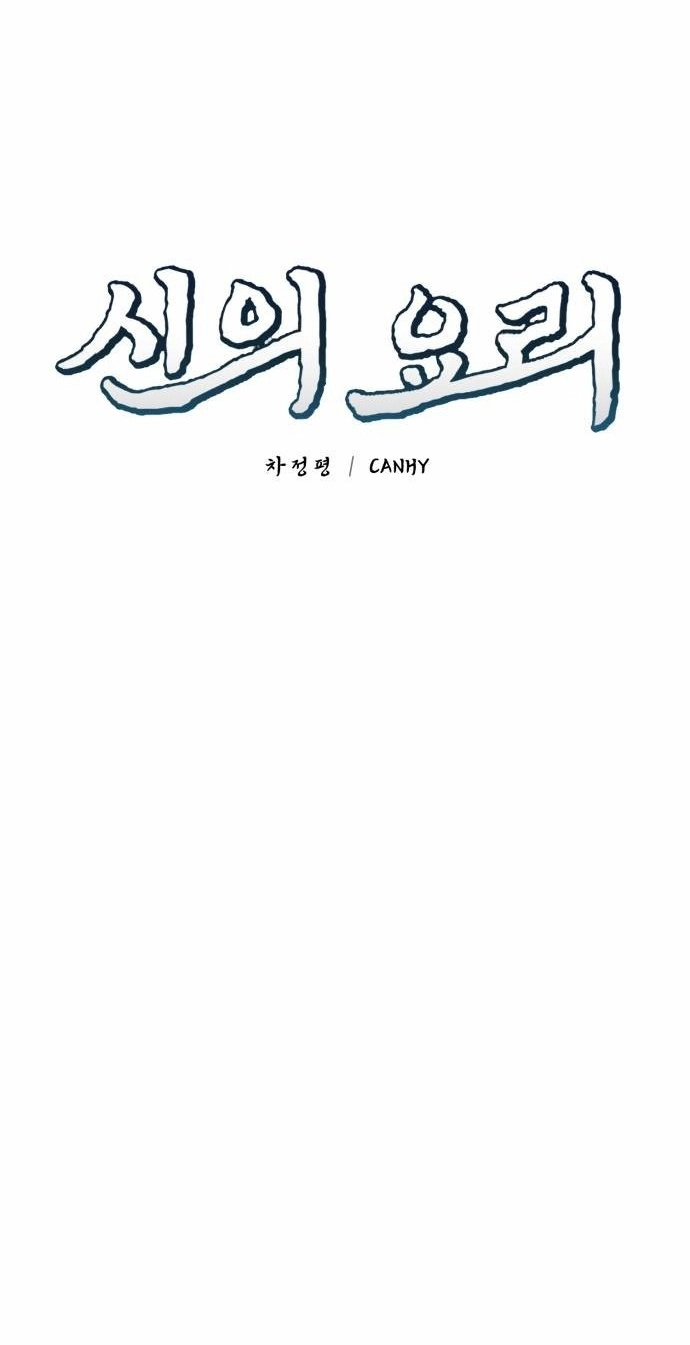 God’s Cuisine Chapter 49 page 34 - 
