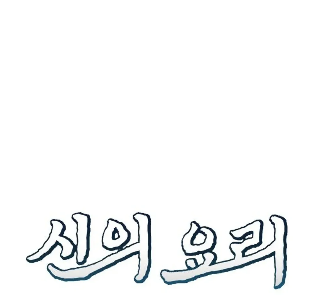 God’s Cuisine Chapter 8 page 21 - 