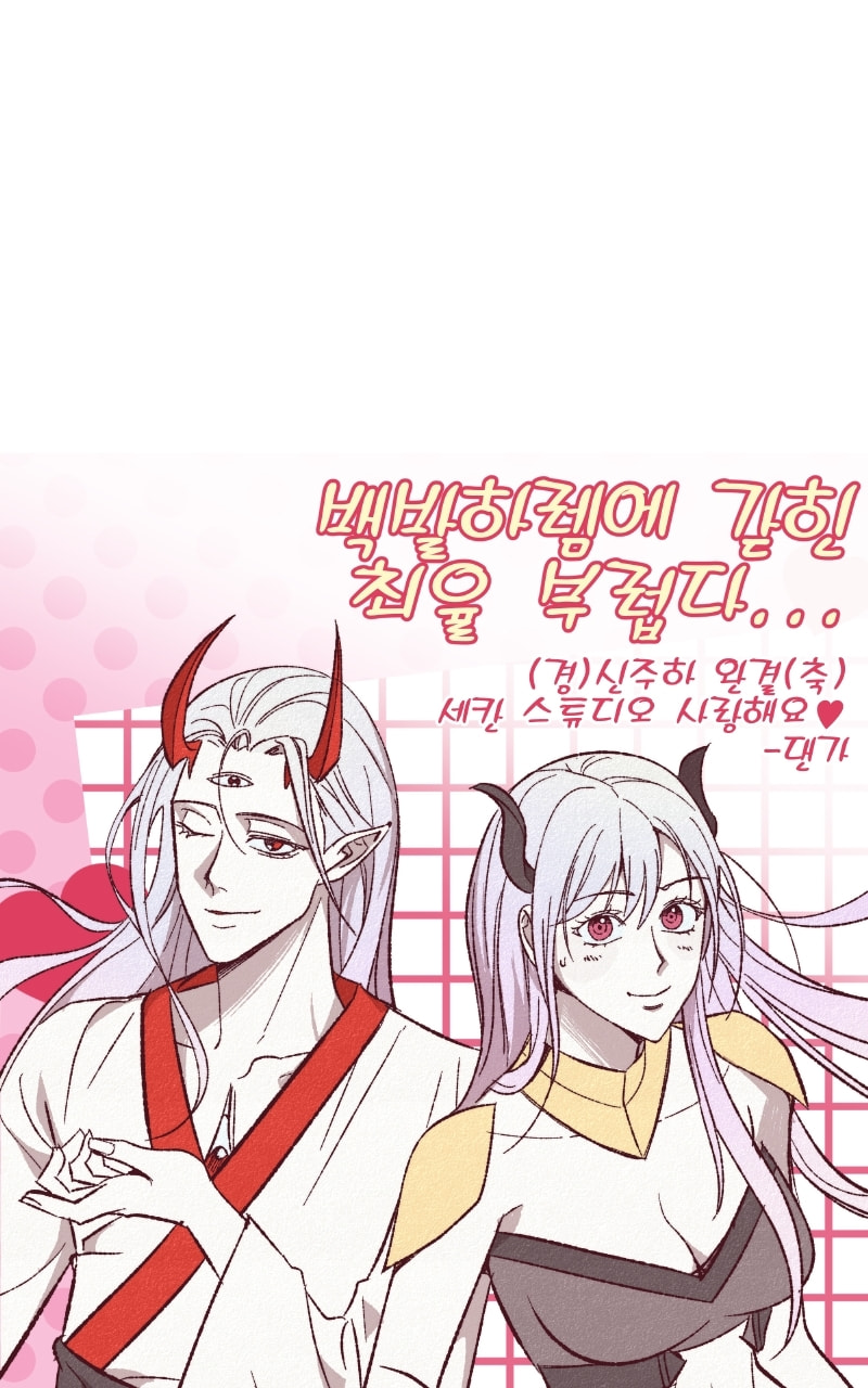 Gods’ Gambit Chapter 55.1 page 69 - 