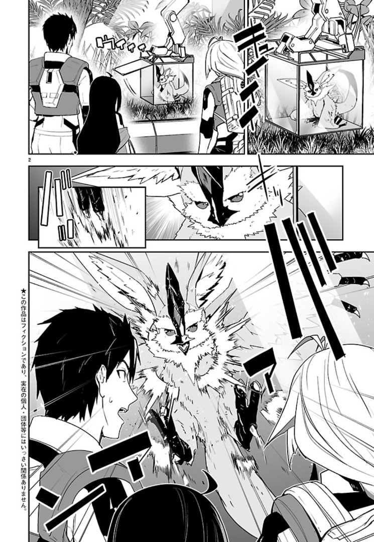 Godzilla Galaxy Odyssey Chapter 14 page 2 - 