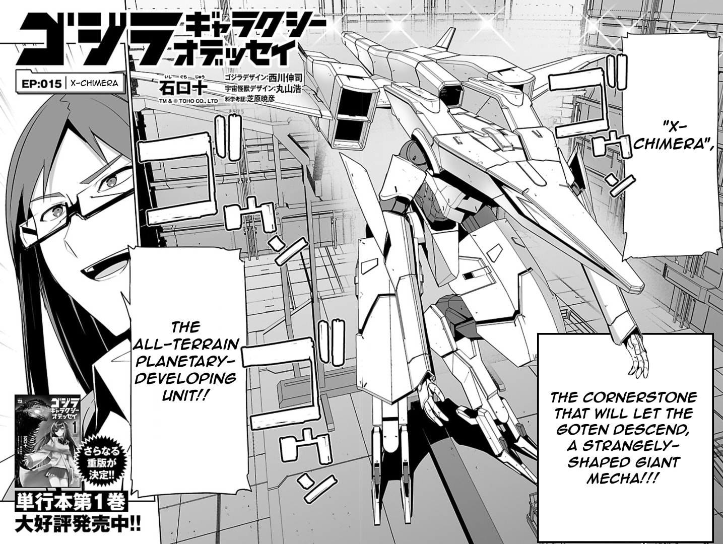 Godzilla Galaxy Odyssey Chapter 15 page 2 - 