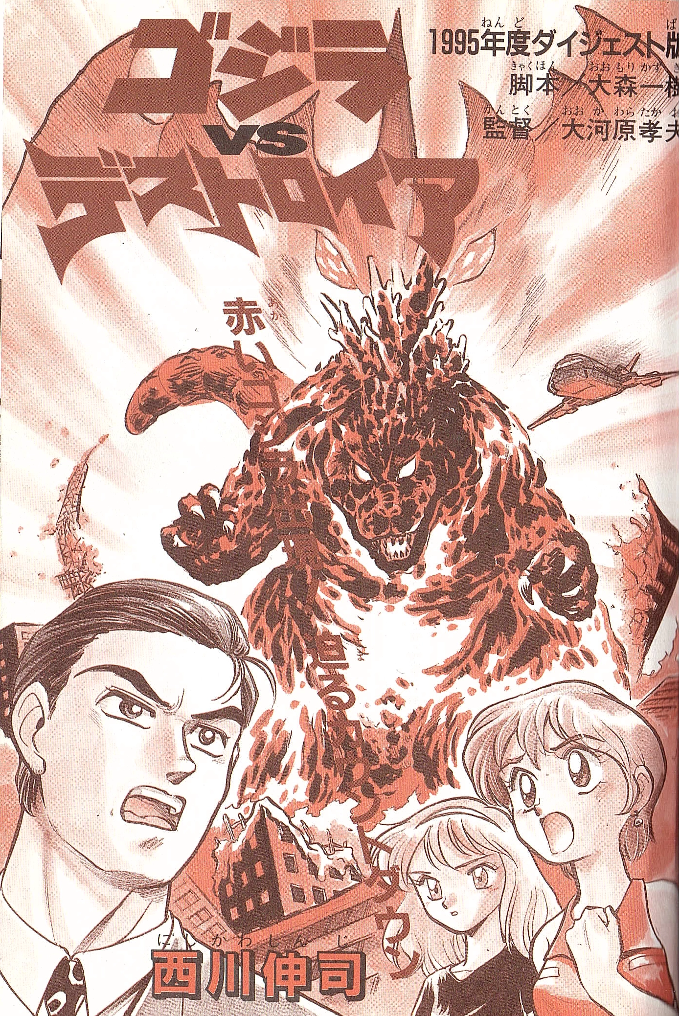 Godzilla vs. Destroyah Red Chapter 0 page 19 - 