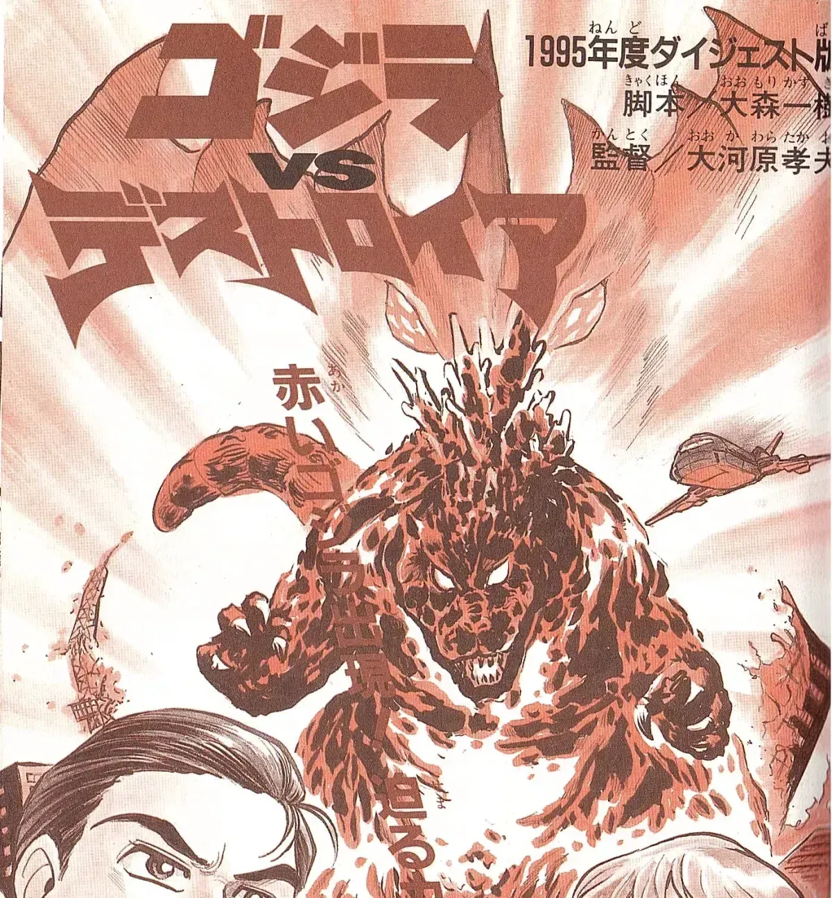 Godzilla vs. Destroyah Red Chapter 1.1 page 37 - 