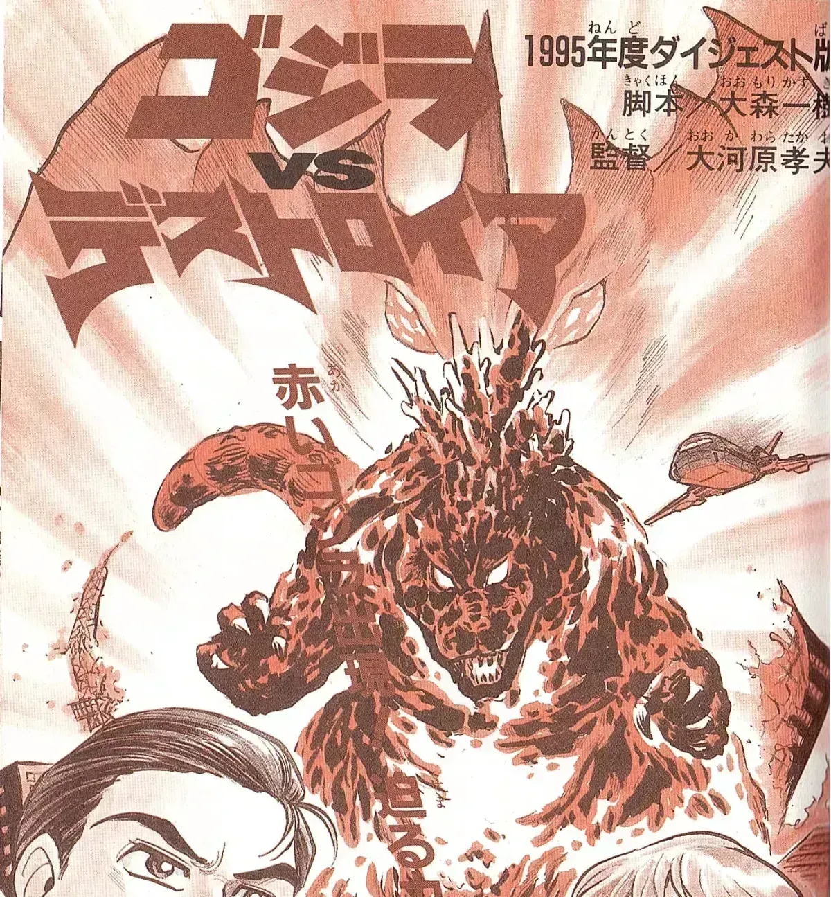 Godzilla vs. Destroyah Red Chapter 1.3 page 37 - 