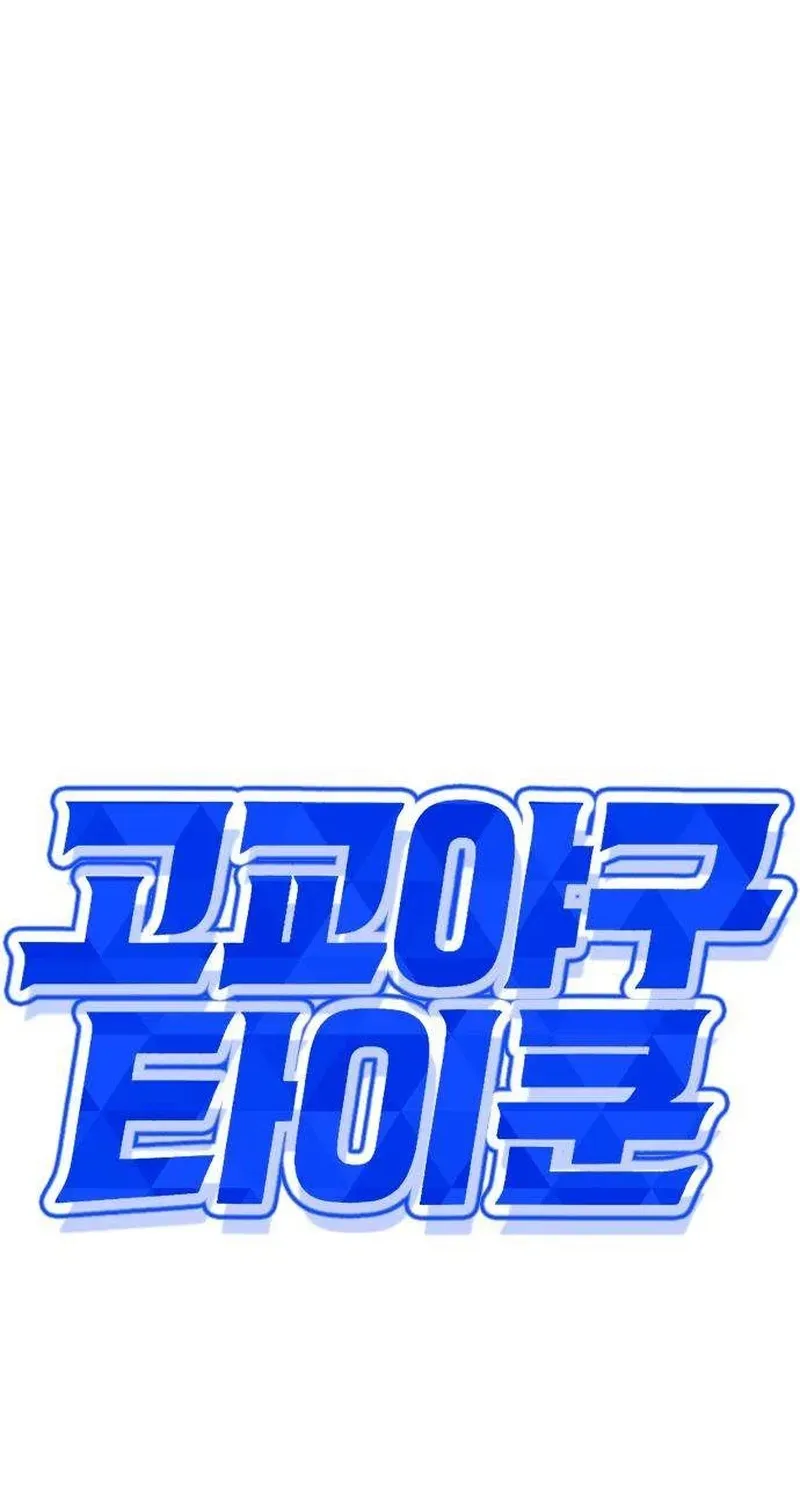 Gogyoyagu Tycoon Chapter 10 page 77 - 