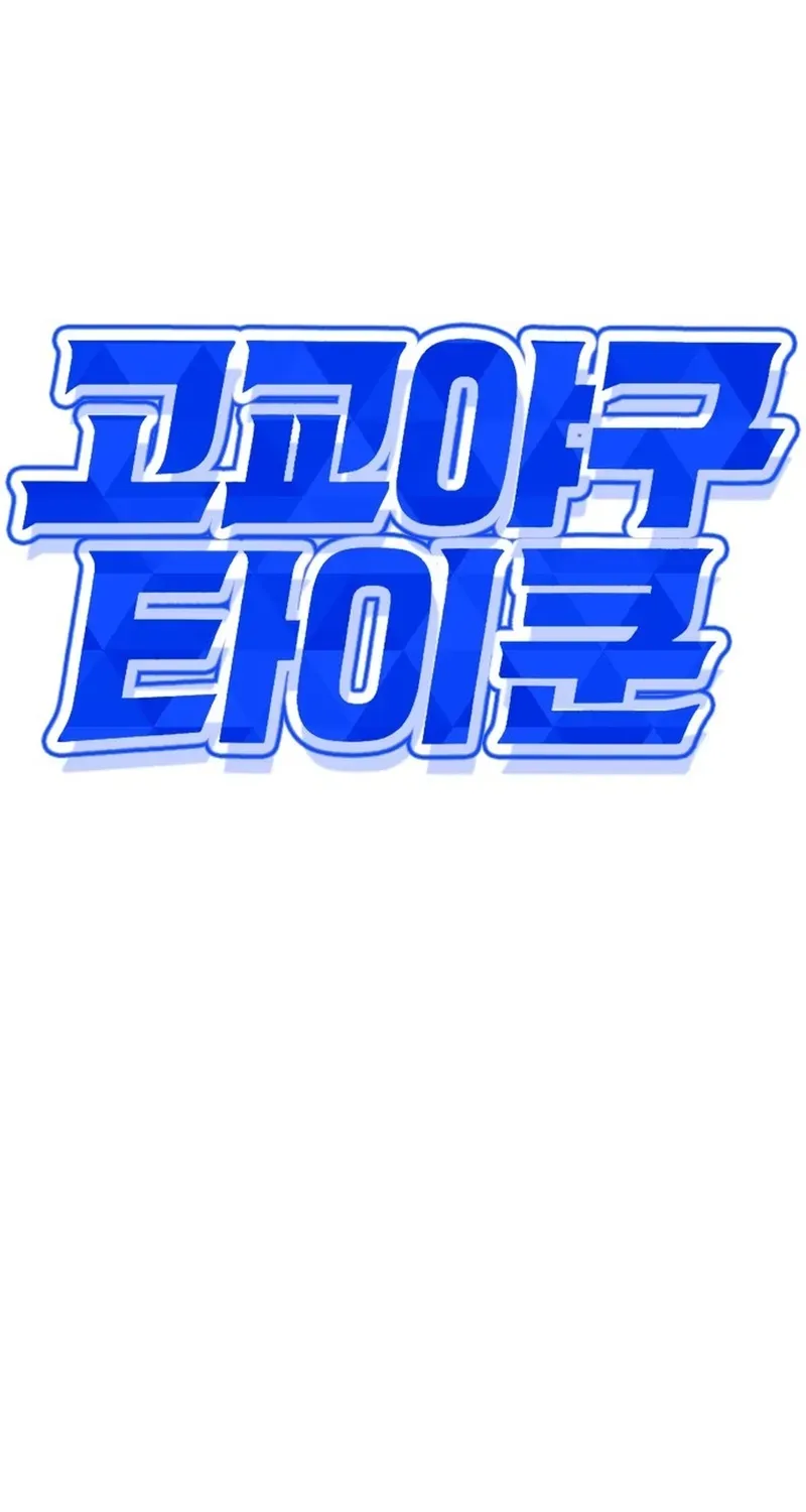 Gogyoyagu Tycoon Chapter 12 page 51 - 