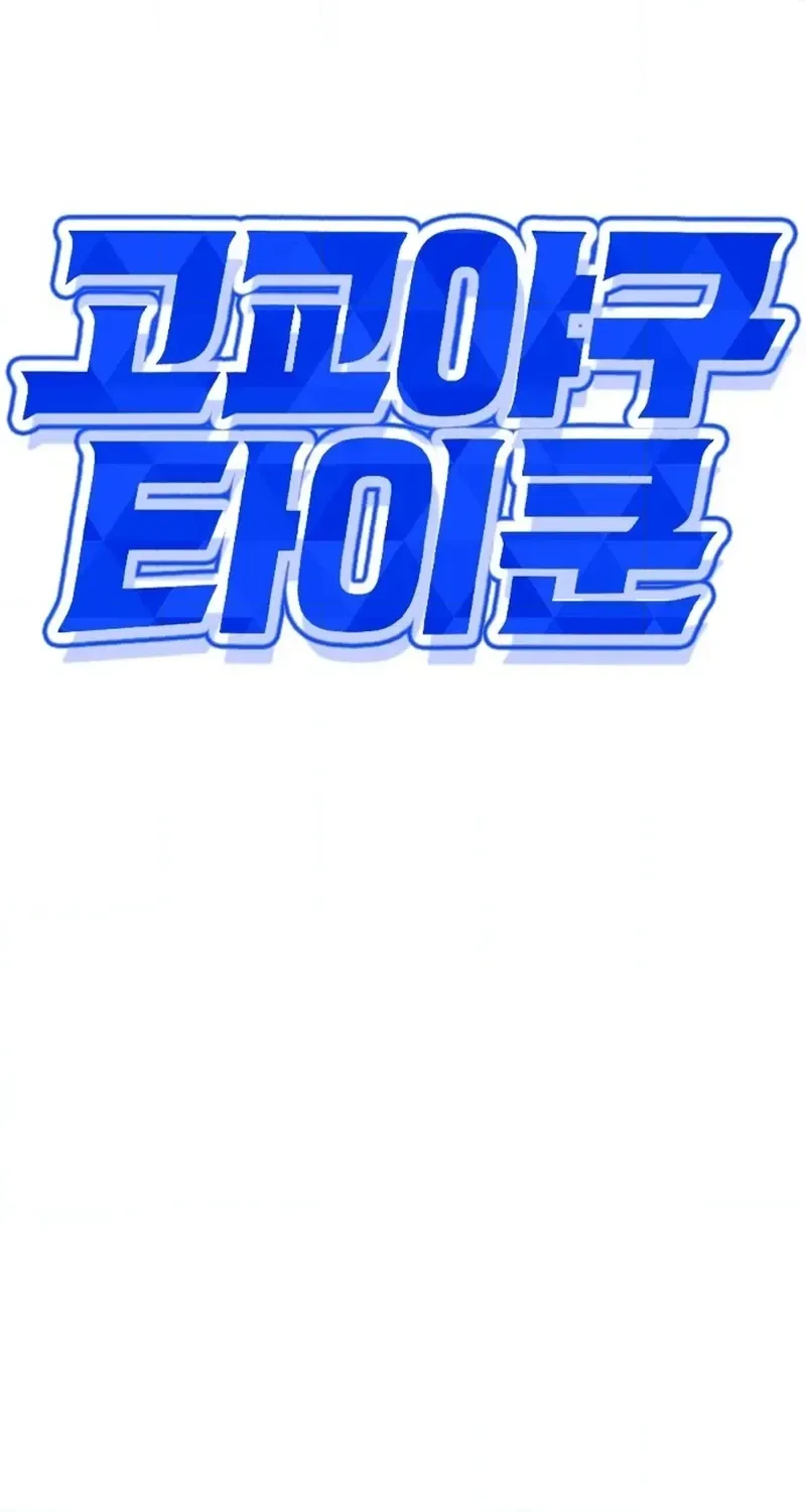 Gogyoyagu Tycoon Chapter 14 page 50 - 