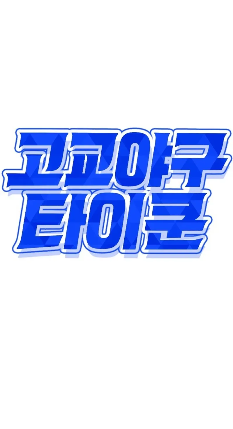 Gogyoyagu Tycoon Chapter 15 page 25 - 