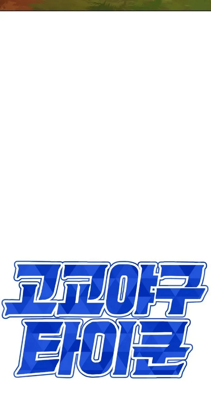 Gogyoyagu Tycoon Chapter 3 page 17 - 