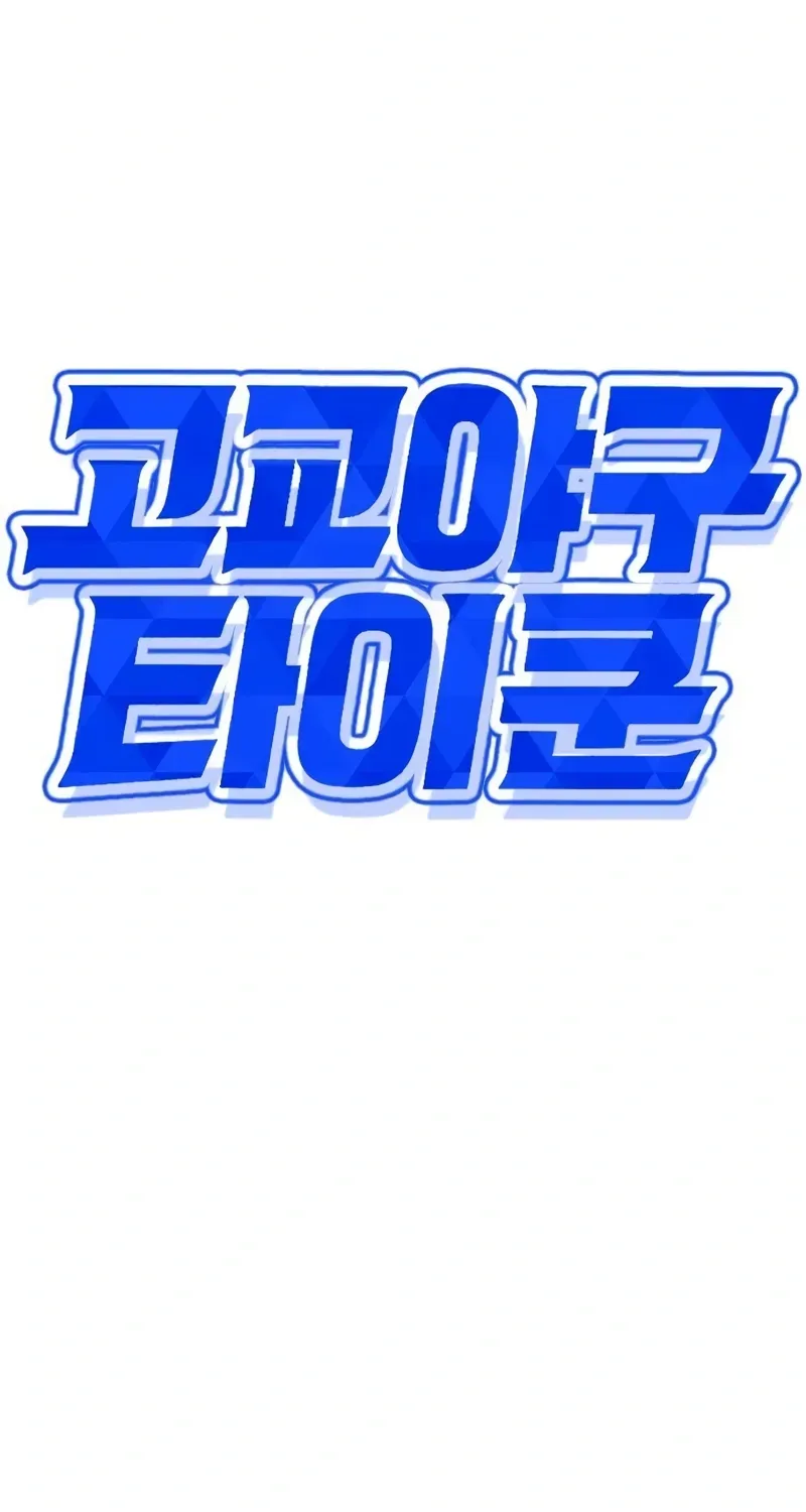 Gogyoyagu Tycoon Chapter 4 page 13 - 
