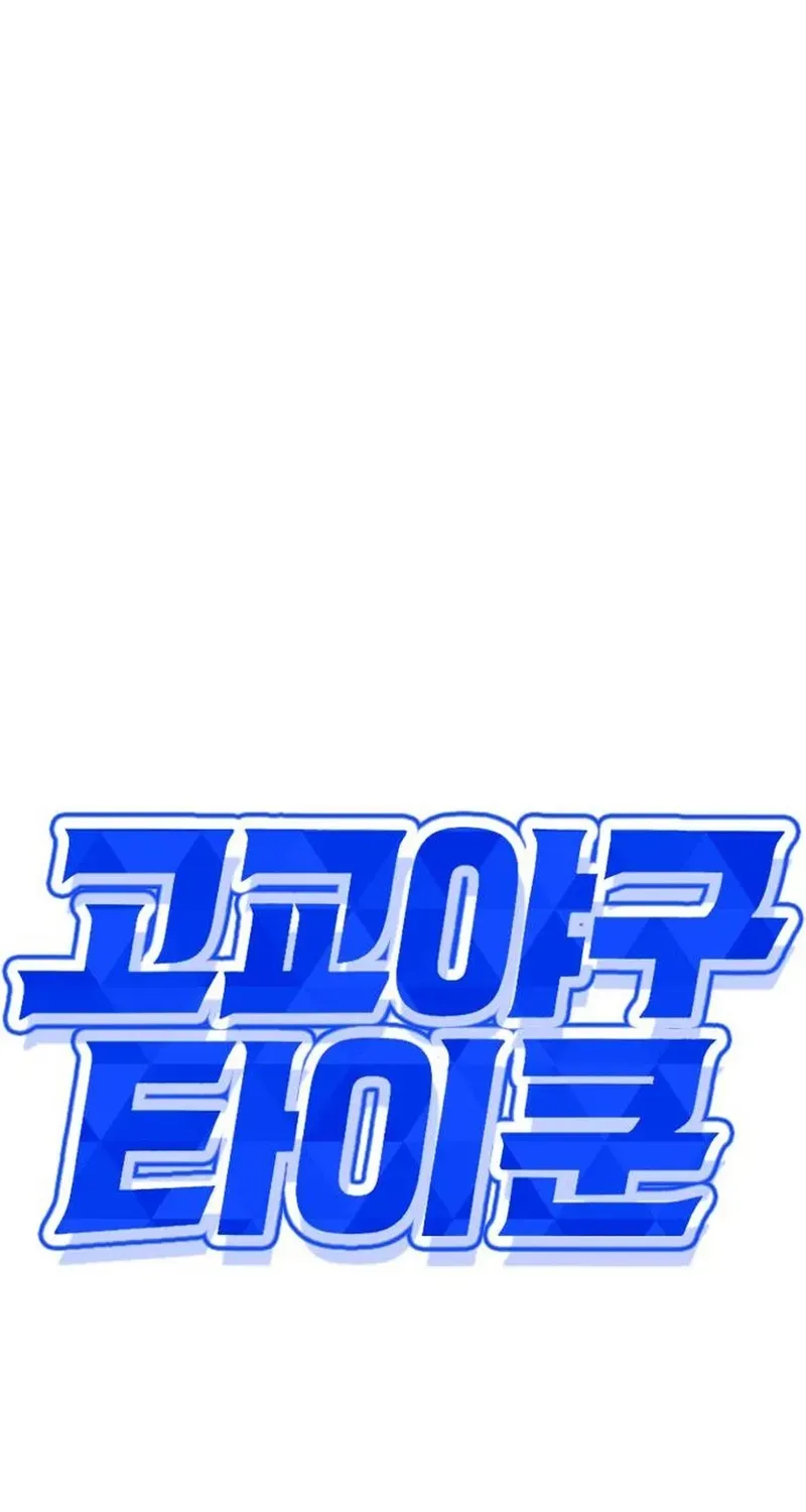 Gogyoyagu Tycoon Chapter 8 page 46 - 
