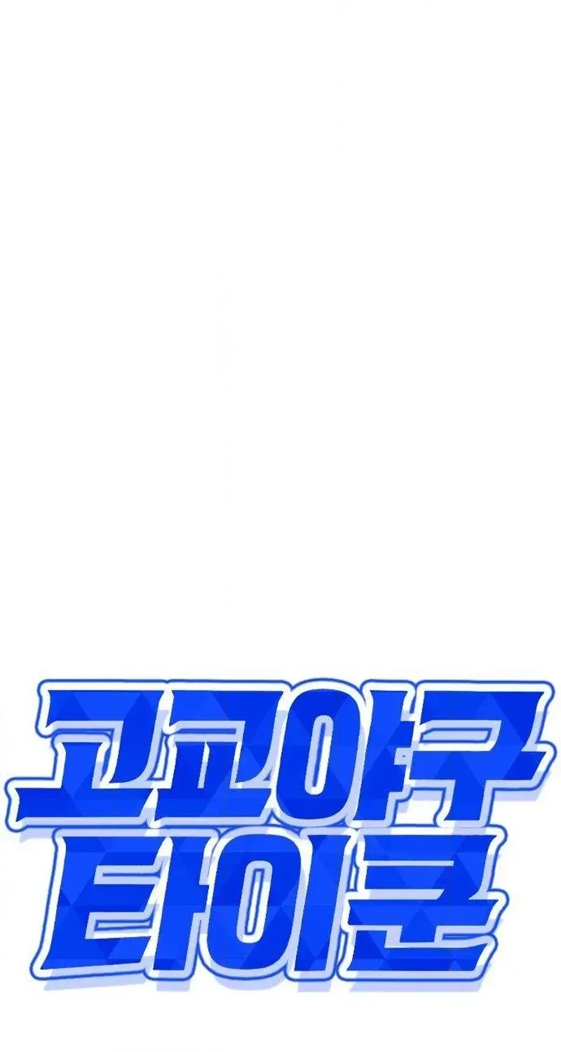 Gogyoyagu Tycoon Chapter 9 page 40 - 