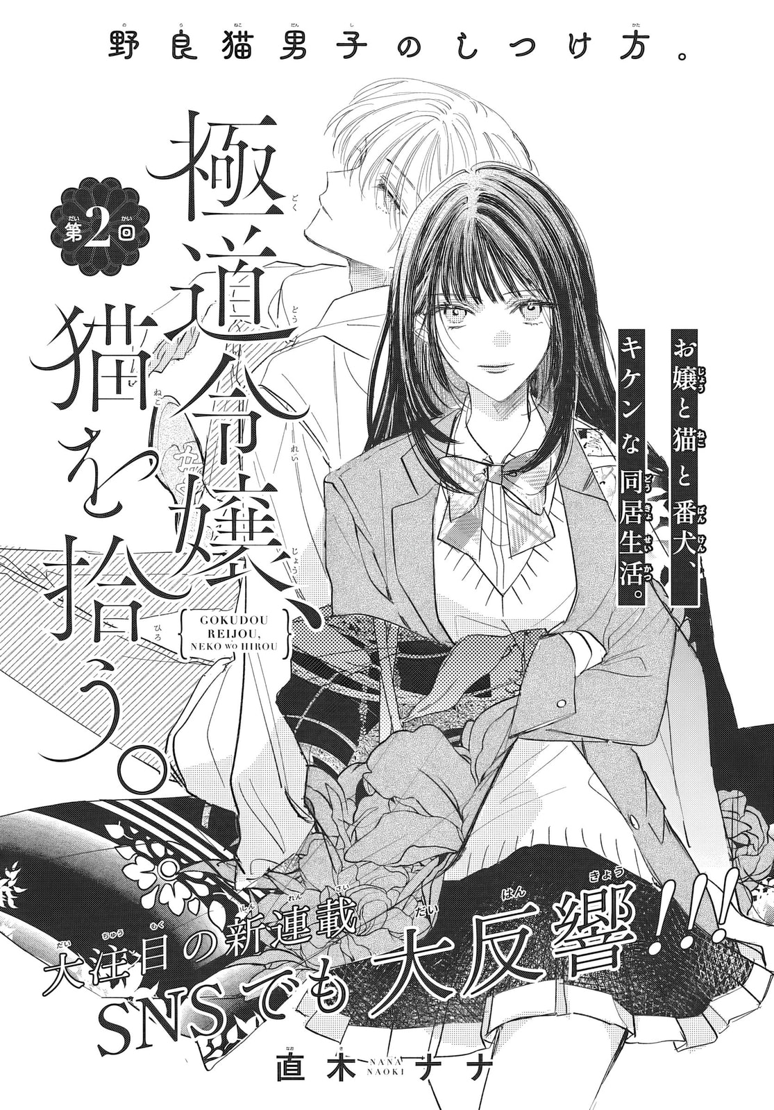 Gokudou Reijou, Neko wo Hirou. Chapter 2 page 1 - 