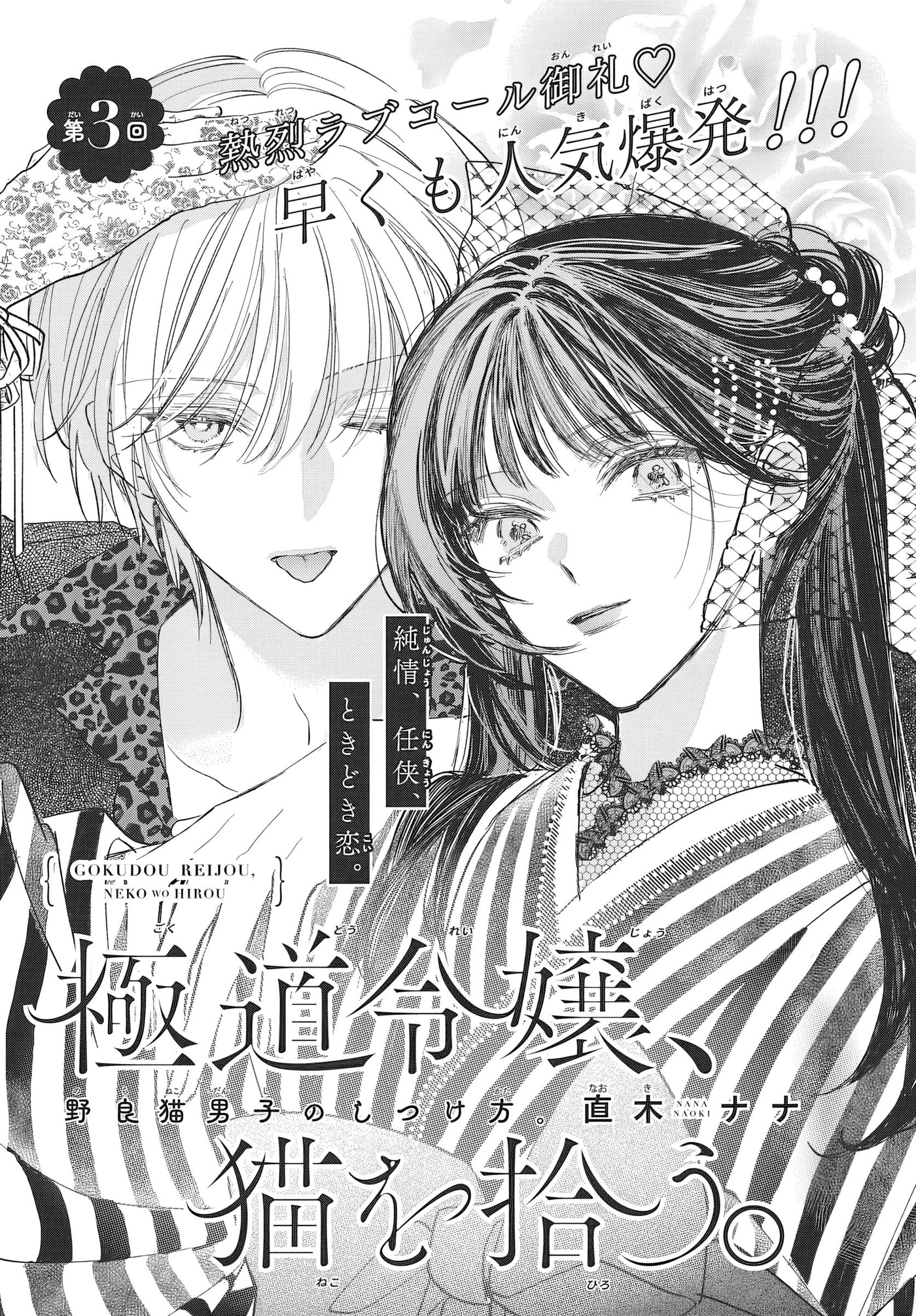 Gokudou Reijou, Neko wo Hirou. Chapter 3 page 1 - 