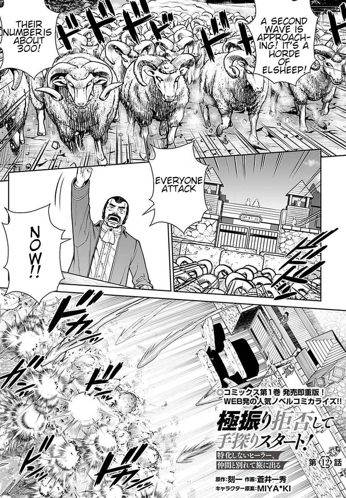 Gokufuri Kyohi Shite Tesaguri Start! Tokka Shinai Healer, Nakama to Wakarete Tabi ni Deru Chapter 12 page 2 - 