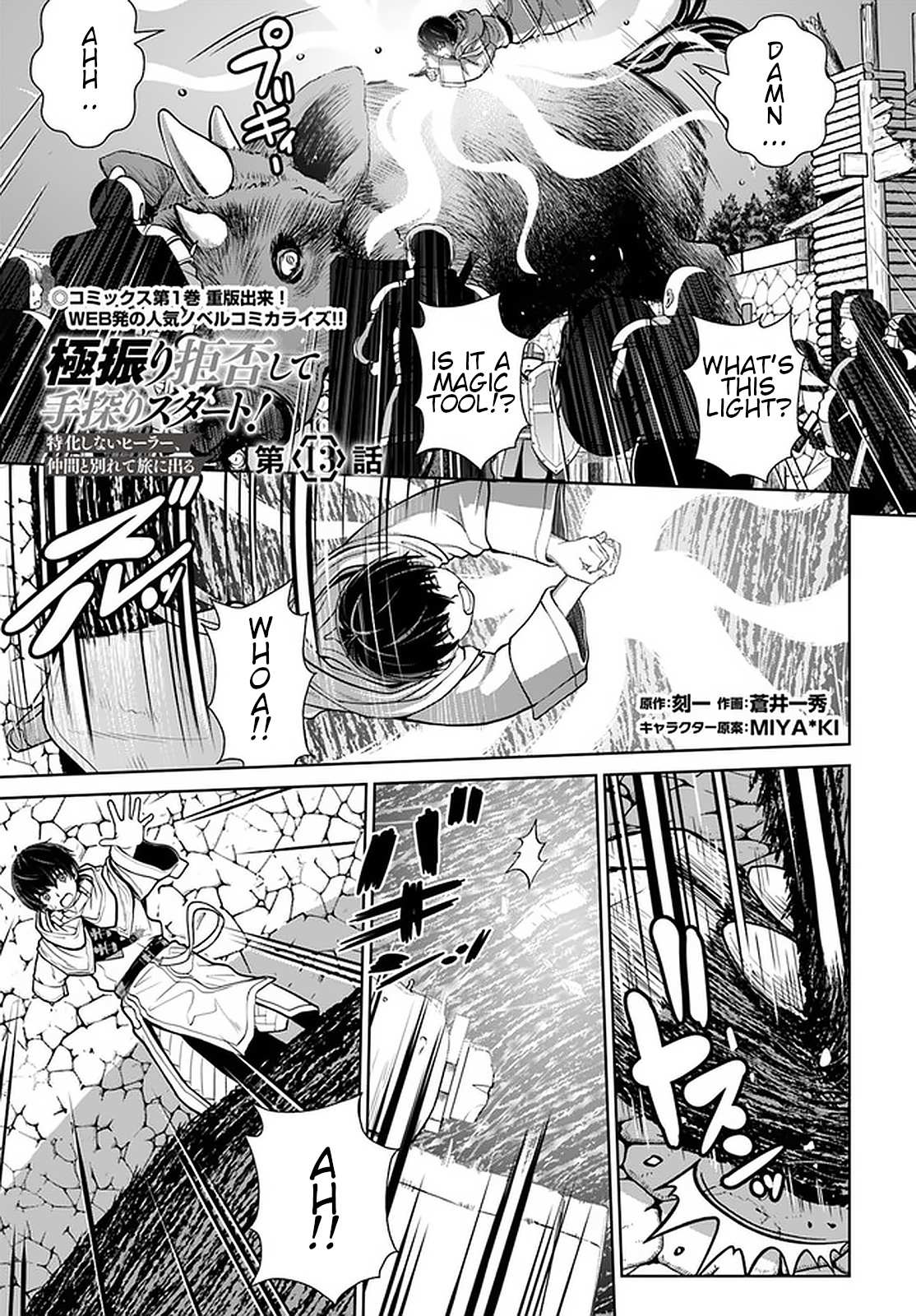 Gokufuri Kyohi Shite Tesaguri Start! Tokka Shinai Healer, Nakama to Wakarete Tabi ni Deru Chapter 13 page 2 - 