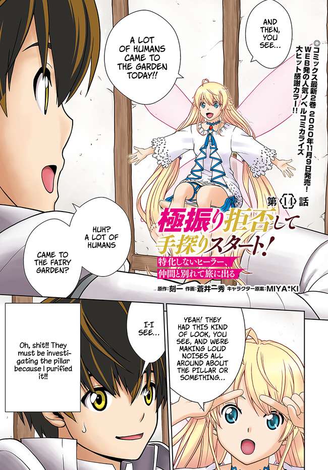 Gokufuri Kyohi Shite Tesaguri Start! Tokka Shinai Healer, Nakama to Wakarete Tabi ni Deru Chapter 14 page 2 - 
