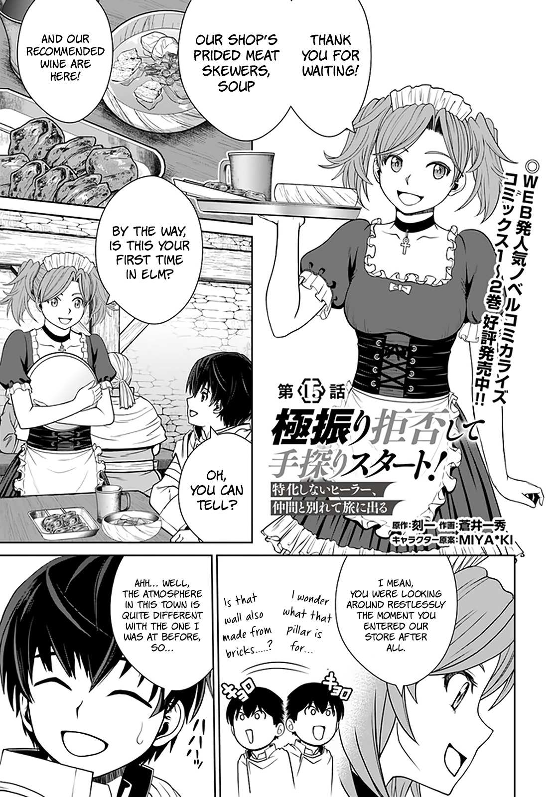Gokufuri Kyohi Shite Tesaguri Start! Tokka Shinai Healer, Nakama to Wakarete Tabi ni Deru Chapter 15 page 2 - 