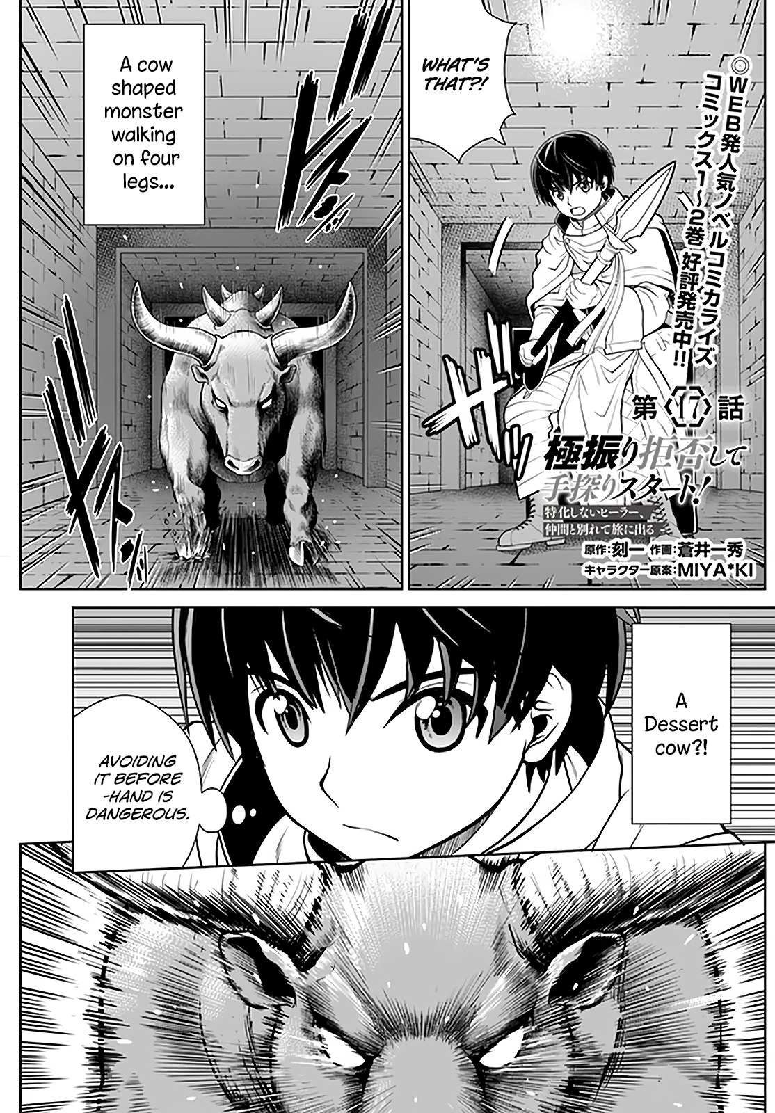 Gokufuri Kyohi Shite Tesaguri Start! Tokka Shinai Healer, Nakama to Wakarete Tabi ni Deru Chapter 17 page 2 - 