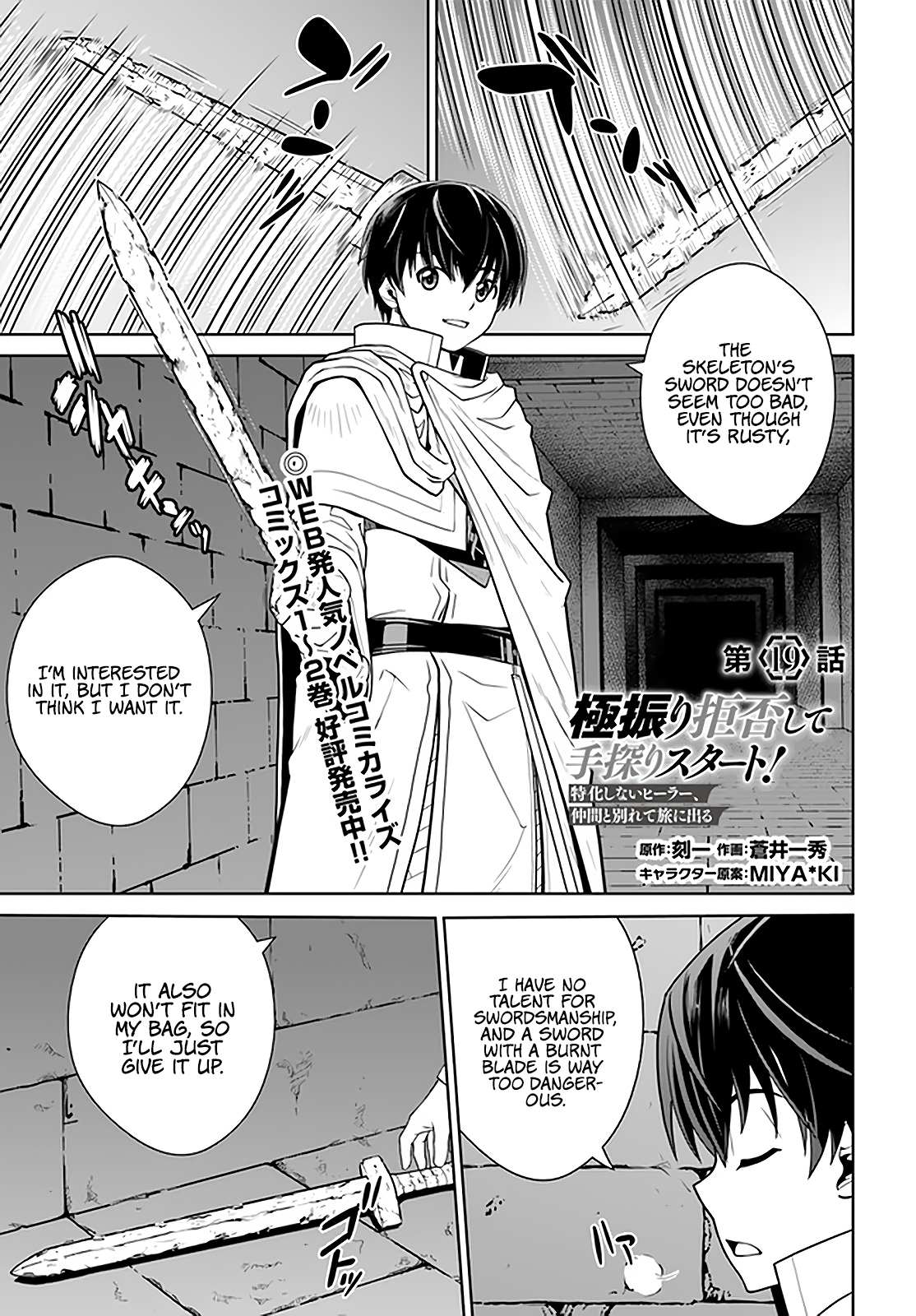 Gokufuri Kyohi Shite Tesaguri Start! Tokka Shinai Healer, Nakama to Wakarete Tabi ni Deru Chapter 19 page 2 - 