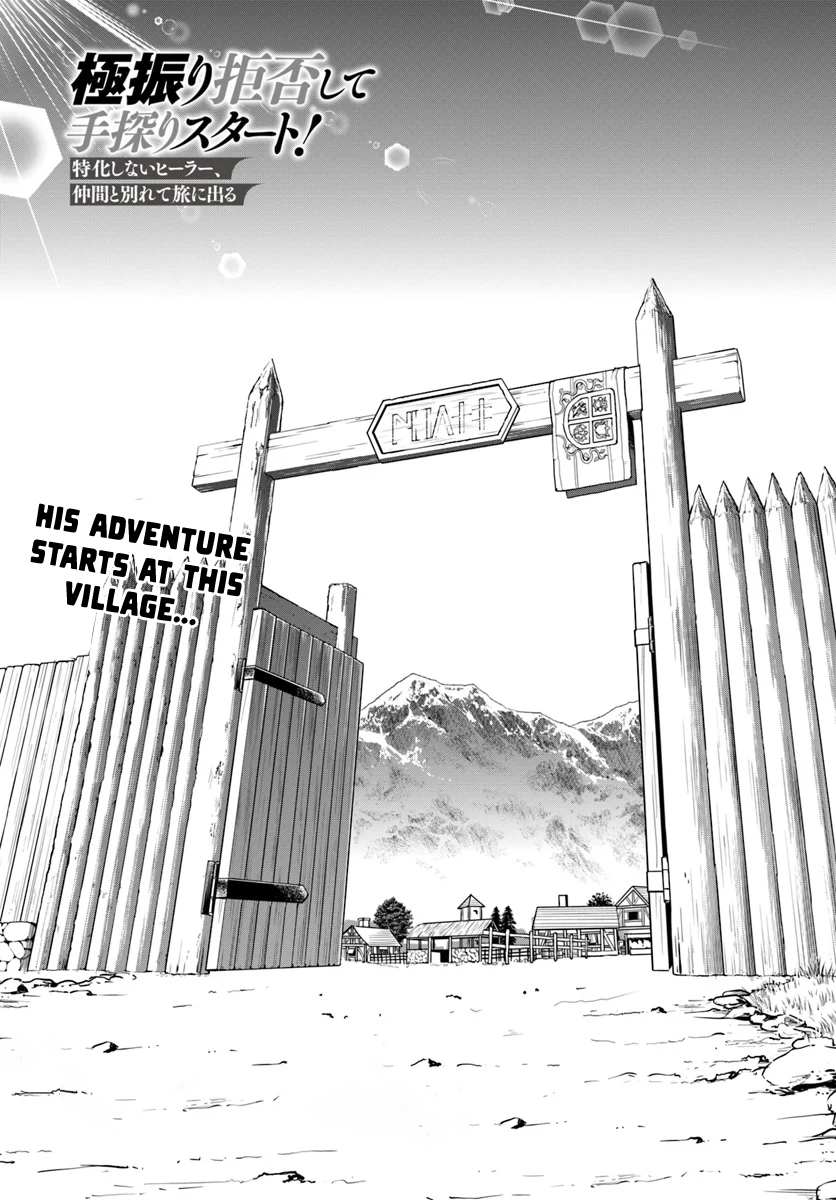 Gokufuri Kyohi Shite Tesaguri Start! Tokka Shinai Healer, Nakama to Wakarete Tabi ni Deru Chapter 2 page 2 - 