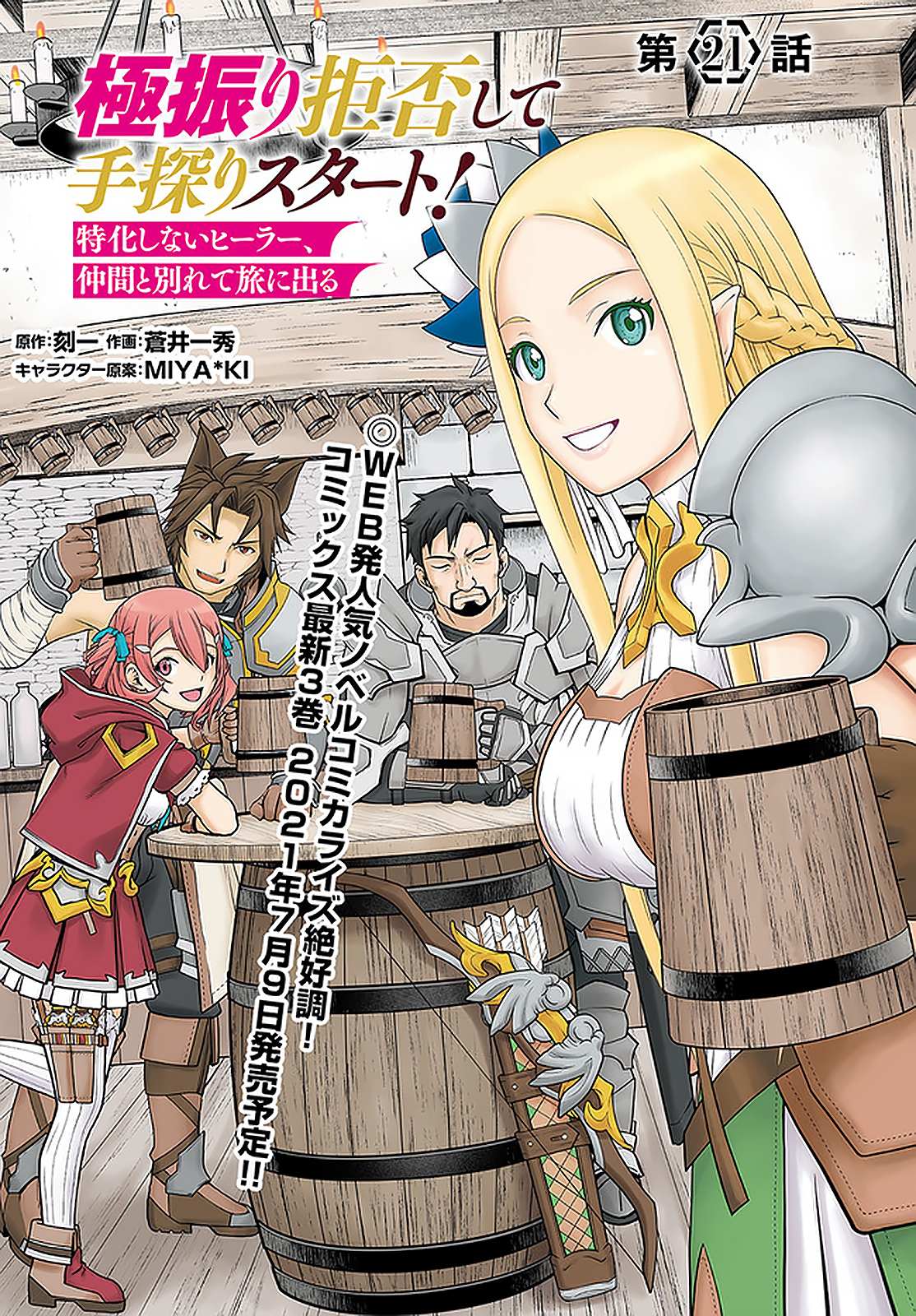 Gokufuri Kyohi Shite Tesaguri Start! Tokka Shinai Healer, Nakama to Wakarete Tabi ni Deru Chapter 21 page 2 - 