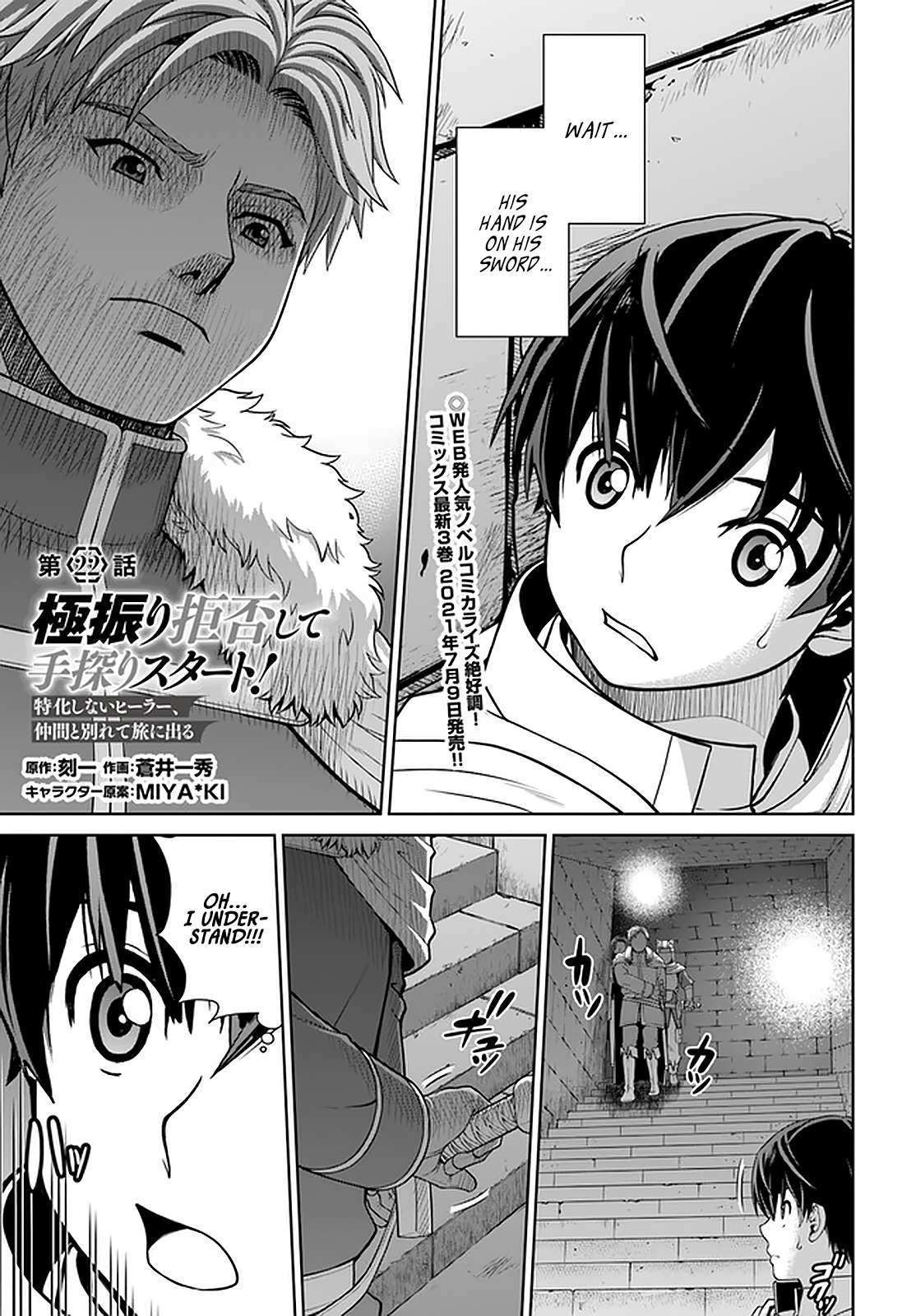 Gokufuri Kyohi Shite Tesaguri Start! Tokka Shinai Healer, Nakama to Wakarete Tabi ni Deru Chapter 22 page 2 - 