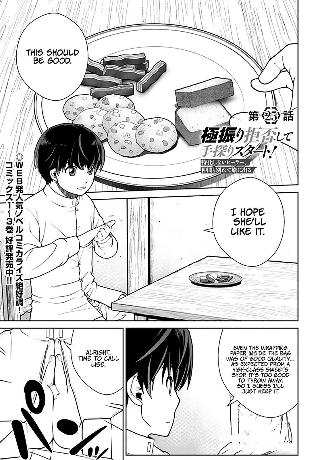 Gokufuri Kyohi Shite Tesaguri Start! Tokka Shinai Healer, Nakama to Wakarete Tabi ni Deru Chapter 25 page 2 - 