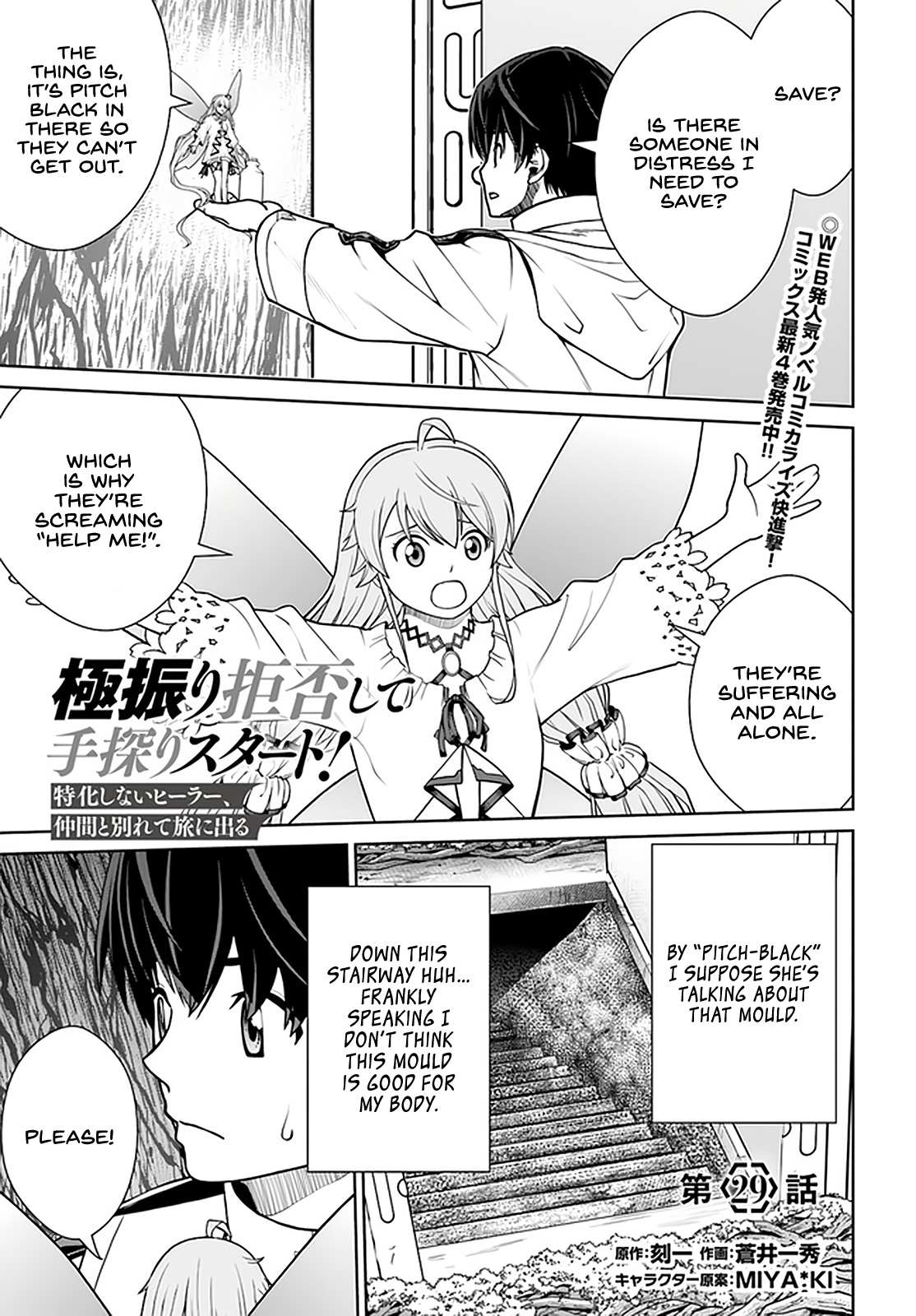 Gokufuri Kyohi Shite Tesaguri Start! Tokka Shinai Healer, Nakama to Wakarete Tabi ni Deru Chapter 29 page 2 - 