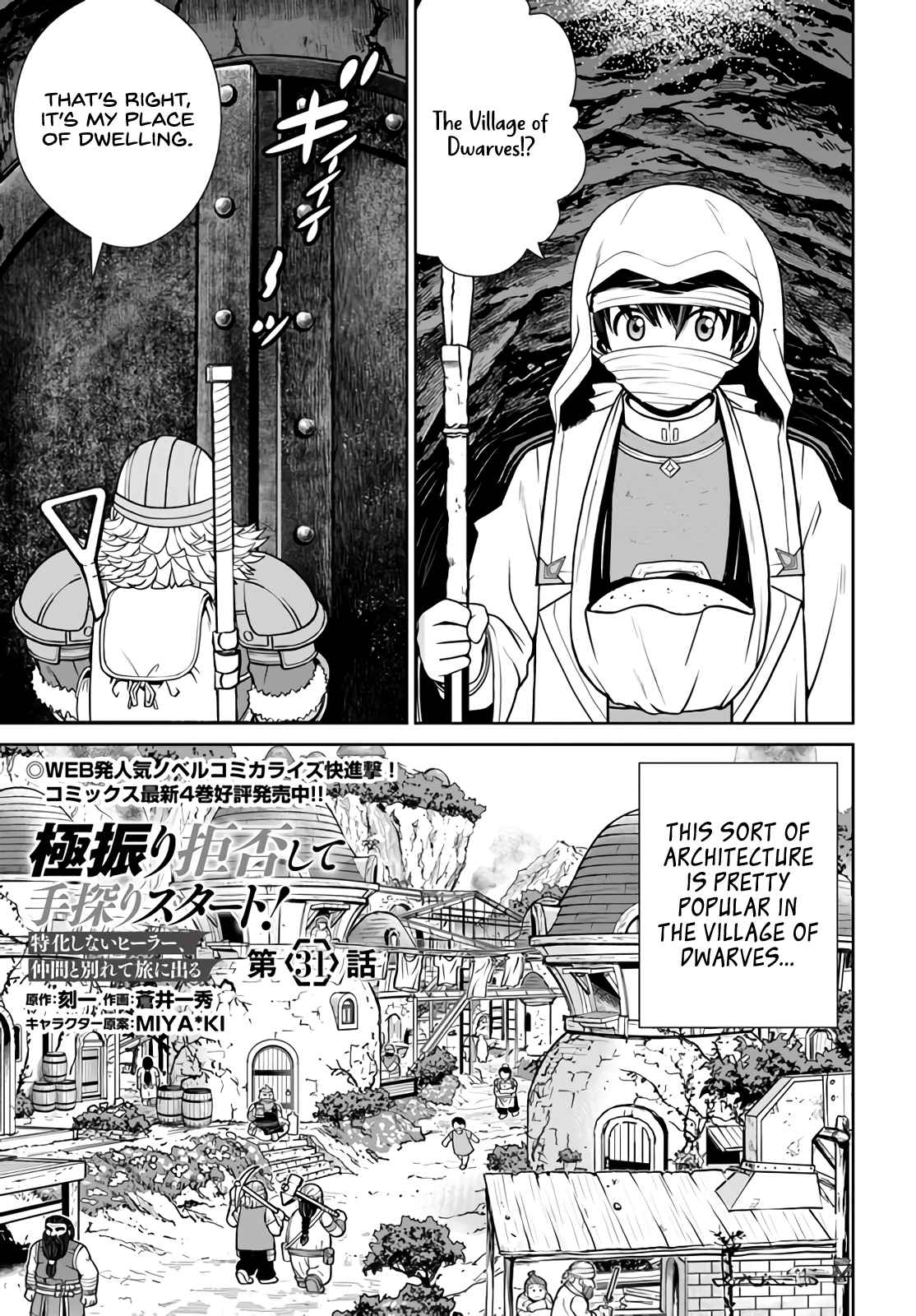 Gokufuri Kyohi Shite Tesaguri Start! Tokka Shinai Healer, Nakama to Wakarete Tabi ni Deru Chapter 31 page 2 - 