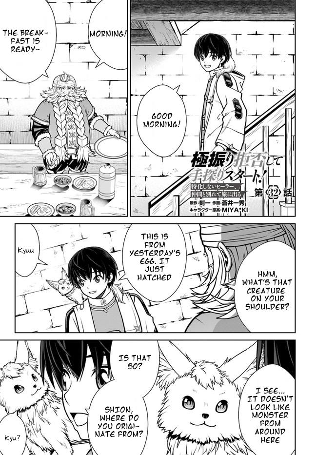 Gokufuri Kyohi Shite Tesaguri Start! Tokka Shinai Healer, Nakama to Wakarete Tabi ni Deru Chapter 32 page 1 - 