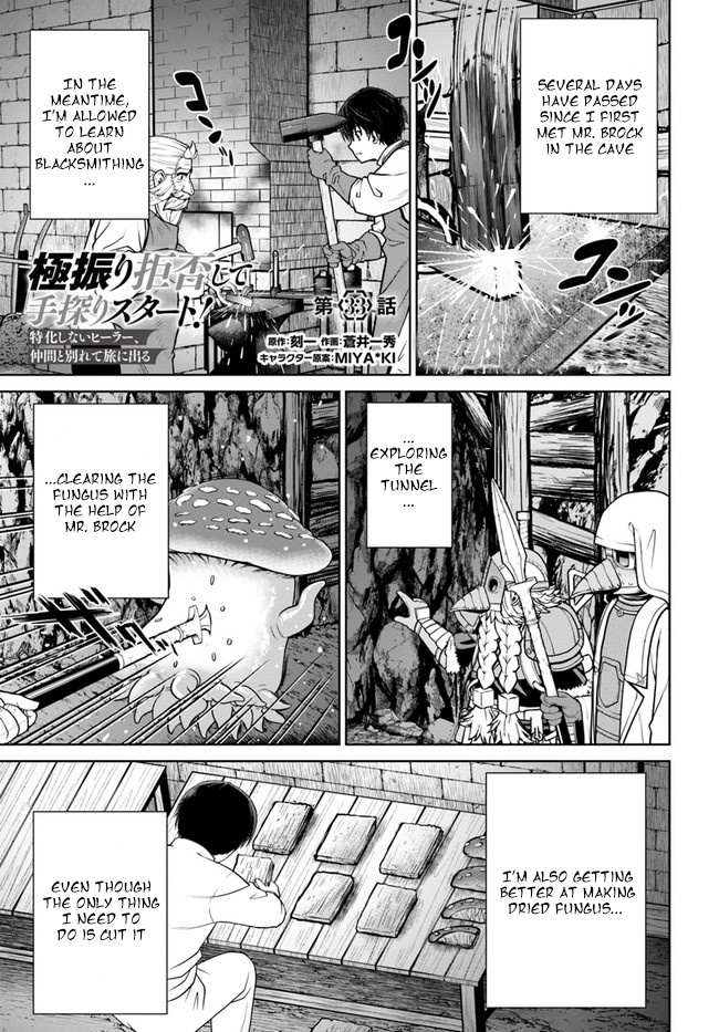 Gokufuri Kyohi Shite Tesaguri Start! Tokka Shinai Healer, Nakama to Wakarete Tabi ni Deru Chapter 33 page 1 - 