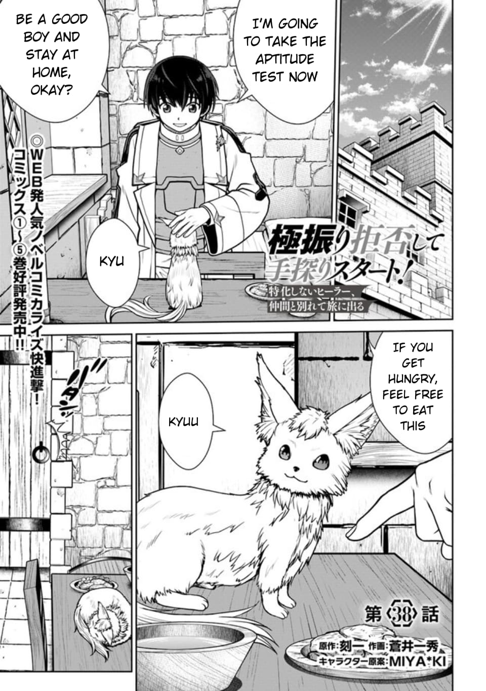 Gokufuri Kyohi Shite Tesaguri Start! Tokka Shinai Healer, Nakama to Wakarete Tabi ni Deru Chapter 38 page 3 - 