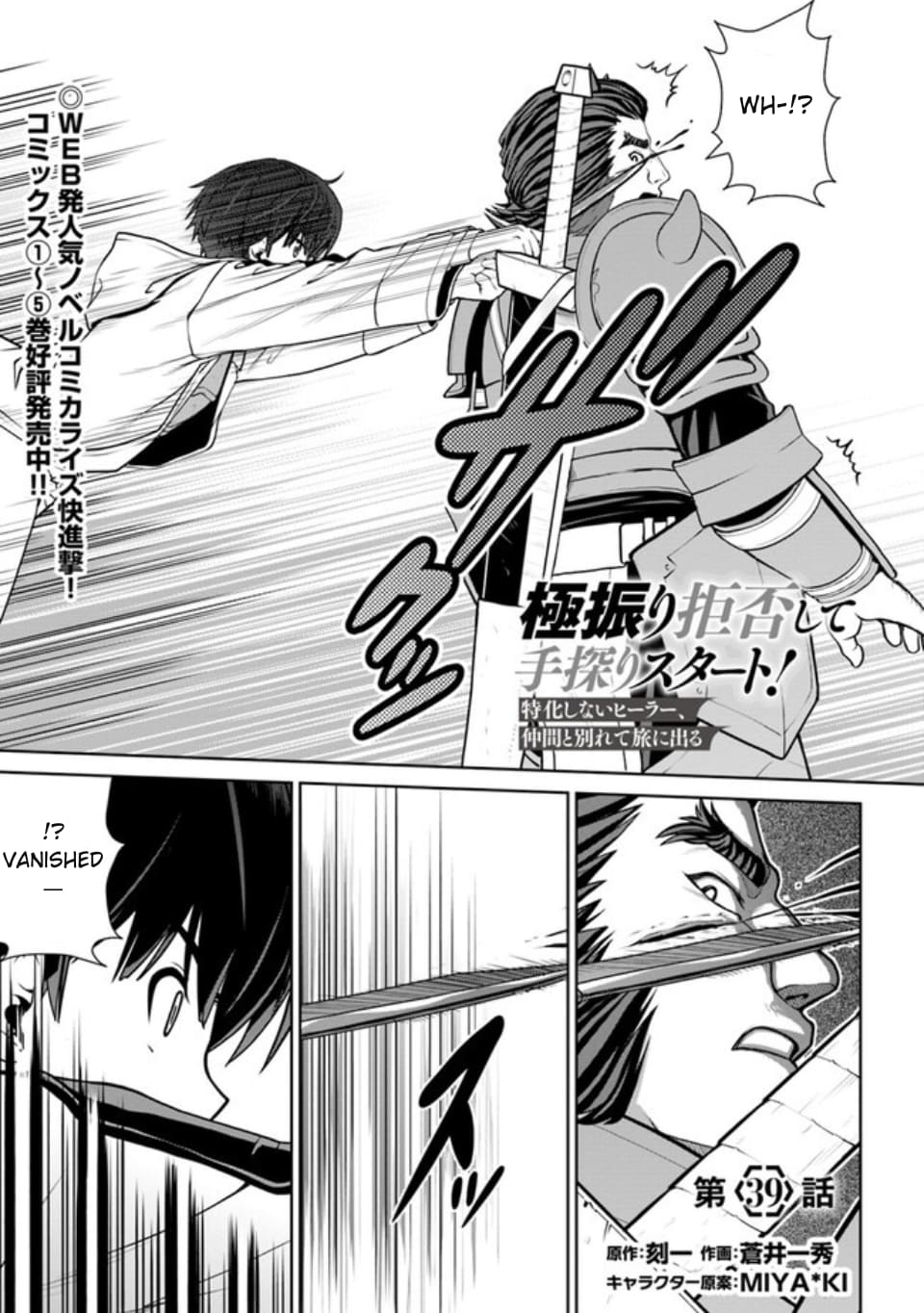 Gokufuri Kyohi Shite Tesaguri Start! Tokka Shinai Healer, Nakama to Wakarete Tabi ni Deru Chapter 39 page 3 - 
