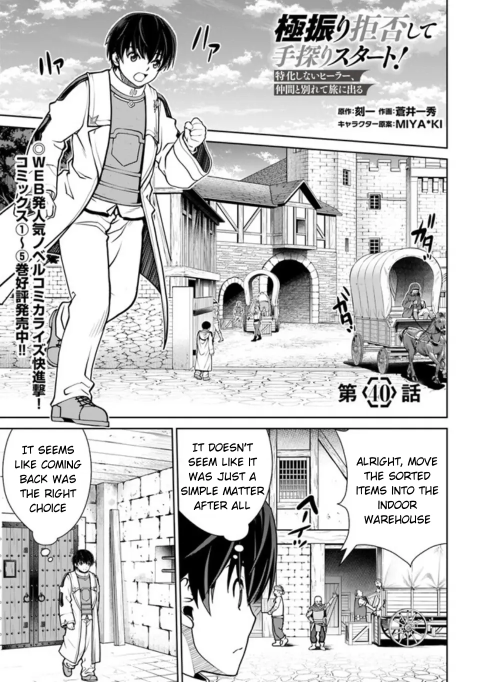 Gokufuri Kyohi Shite Tesaguri Start! Tokka Shinai Healer, Nakama to Wakarete Tabi ni Deru Chapter 40 page 2 - 