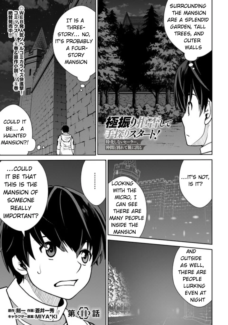 Gokufuri Kyohi Shite Tesaguri Start! Tokka Shinai Healer, Nakama to Wakarete Tabi ni Deru Chapter 41 page 2 - 