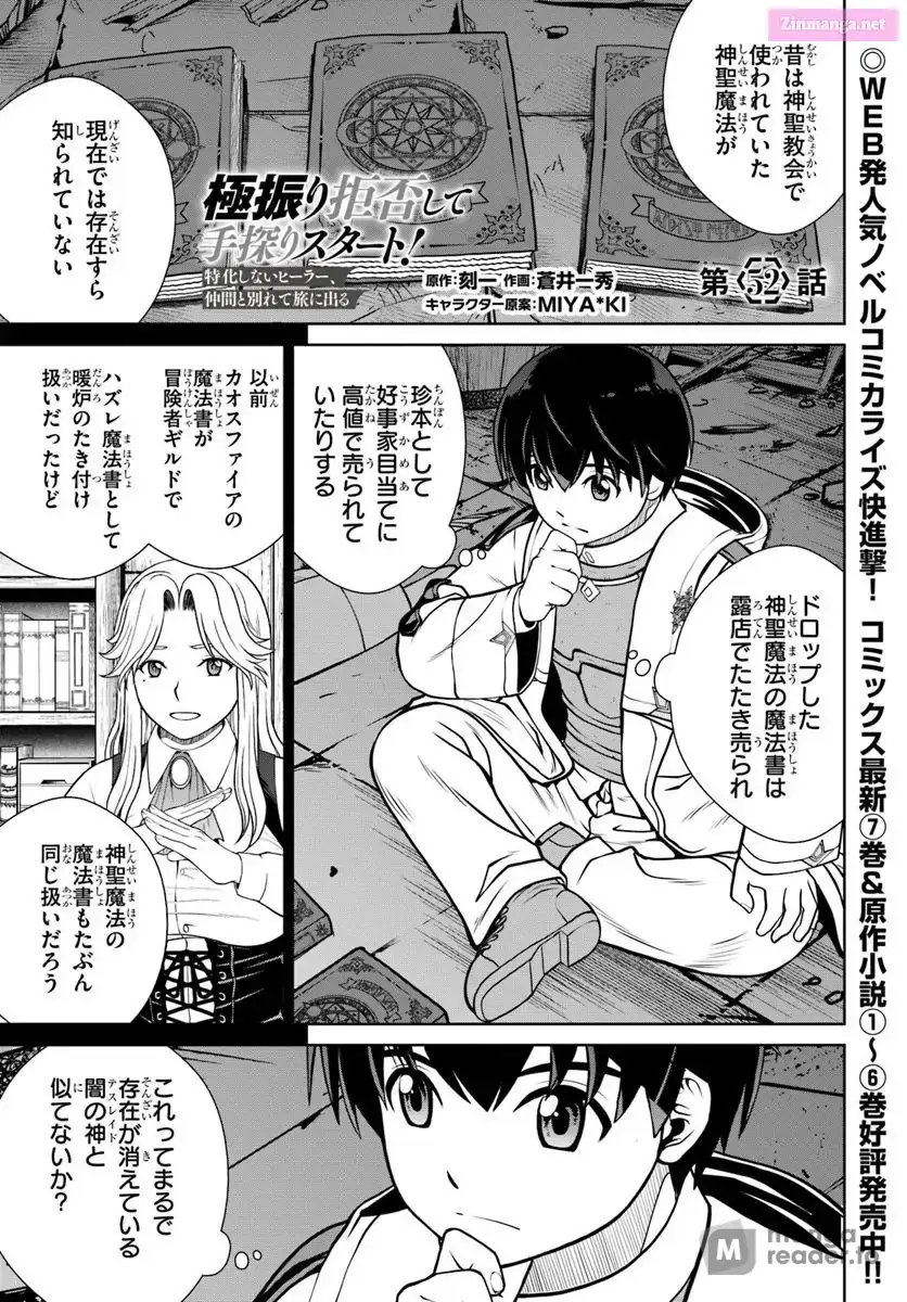 Gokufuri Kyohi Shite Tesaguri Start! Tokka Shinai Healer, Nakama to Wakarete Tabi ni Deru Chapter 52 page 1 - 