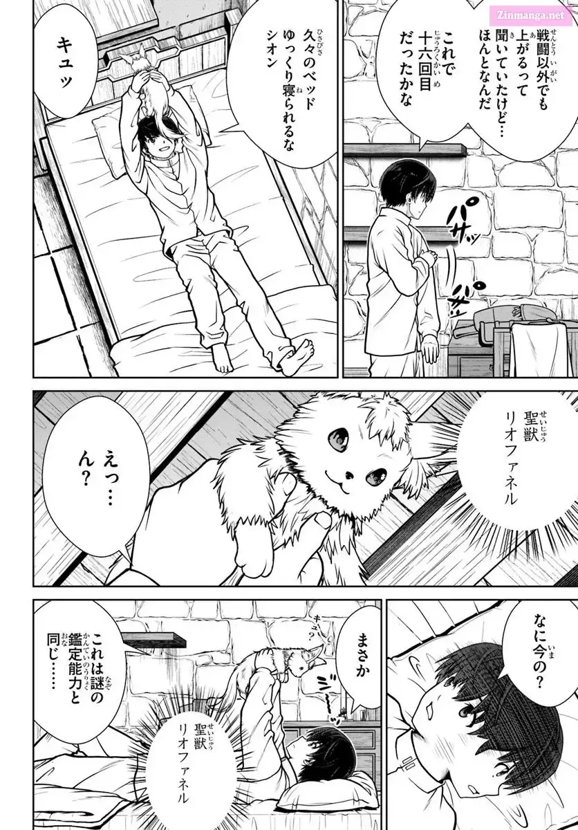 Gokufuri Kyohi Shite Tesaguri Start! Tokka Shinai Healer, Nakama to Wakarete Tabi ni Deru Chapter 52 page 18 - 