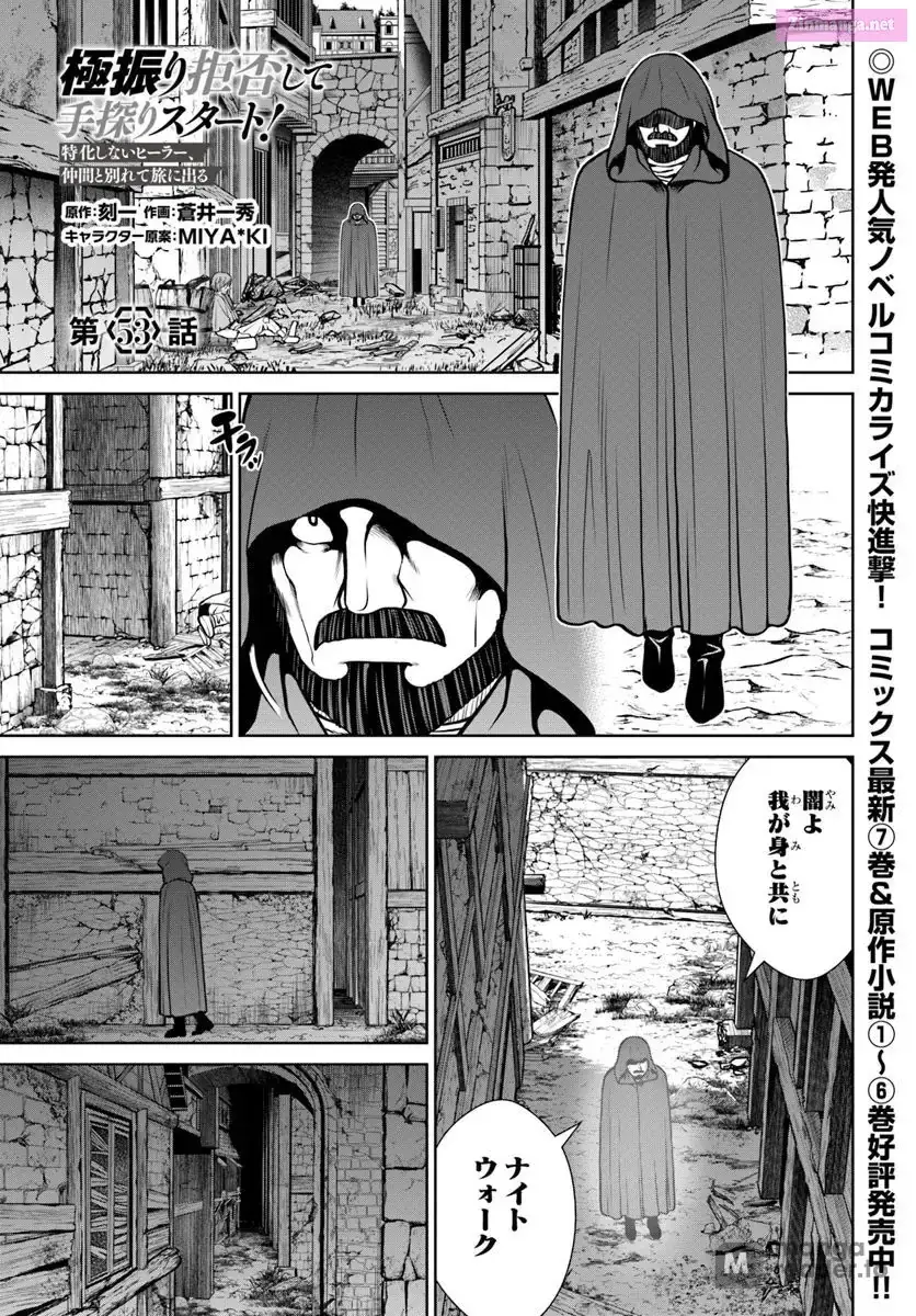 Gokufuri Kyohi Shite Tesaguri Start! Tokka Shinai Healer, Nakama to Wakarete Tabi ni Deru Chapter 53 page 1 - 